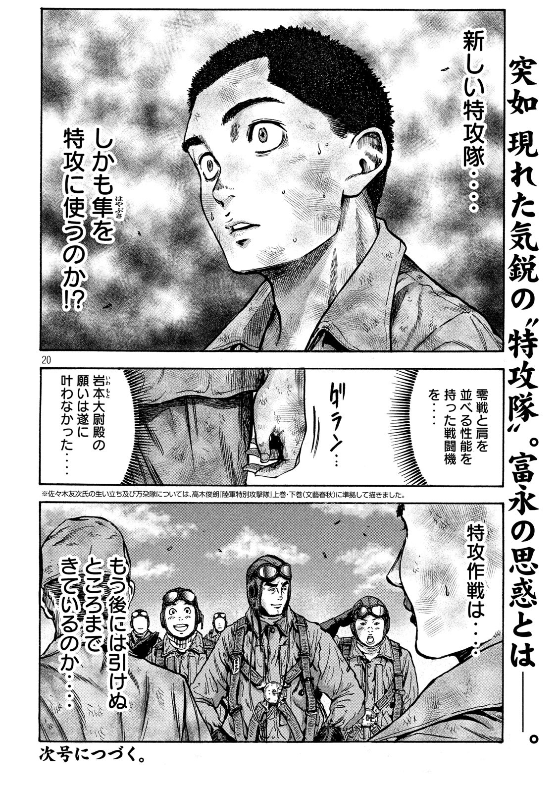 Fujimi no Tokkouhei: Ikitoshi Ikeru Monotachi e Chapter 33 20ページ