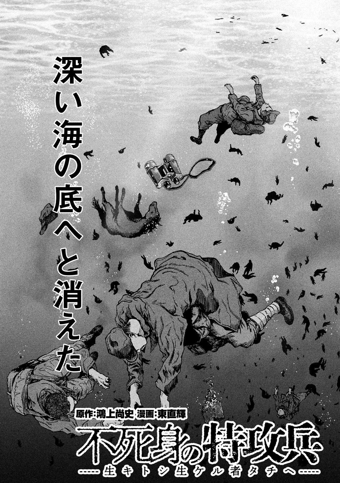 Fujimi no Tokkouhei: Ikitoshi Ikeru Monotachi e Chapter 33 3ページ