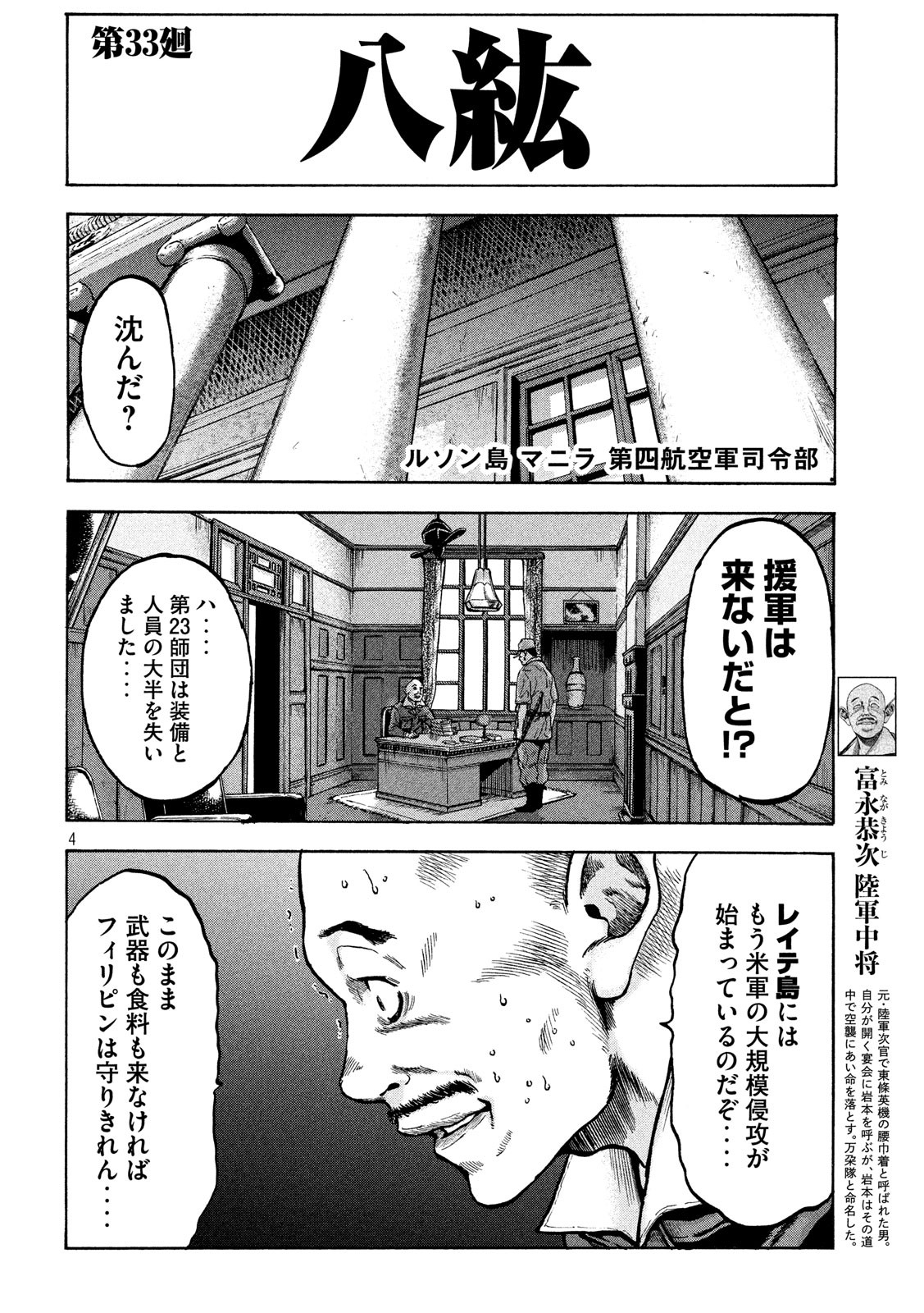 Fujimi no Tokkouhei: Ikitoshi Ikeru Monotachi e Chapter 33 4ページ