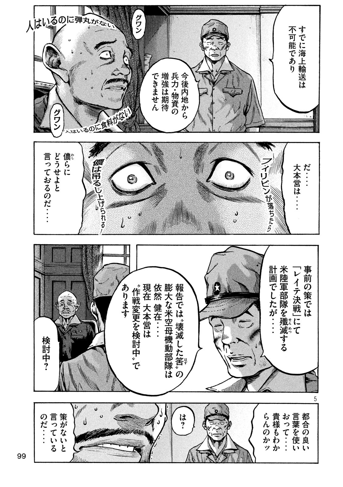 Fujimi no Tokkouhei: Ikitoshi Ikeru Monotachi e Chapter 33 5ページ