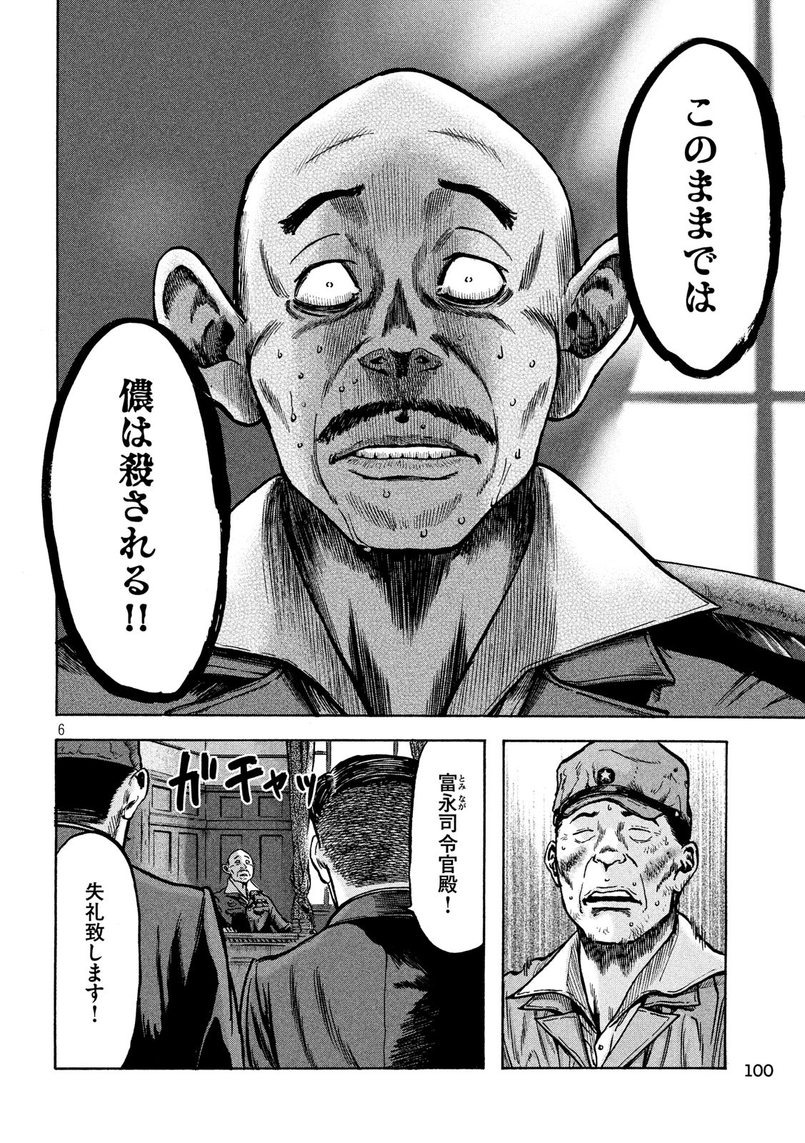 Fujimi no Tokkouhei: Ikitoshi Ikeru Monotachi e Chapter 33 6ページ