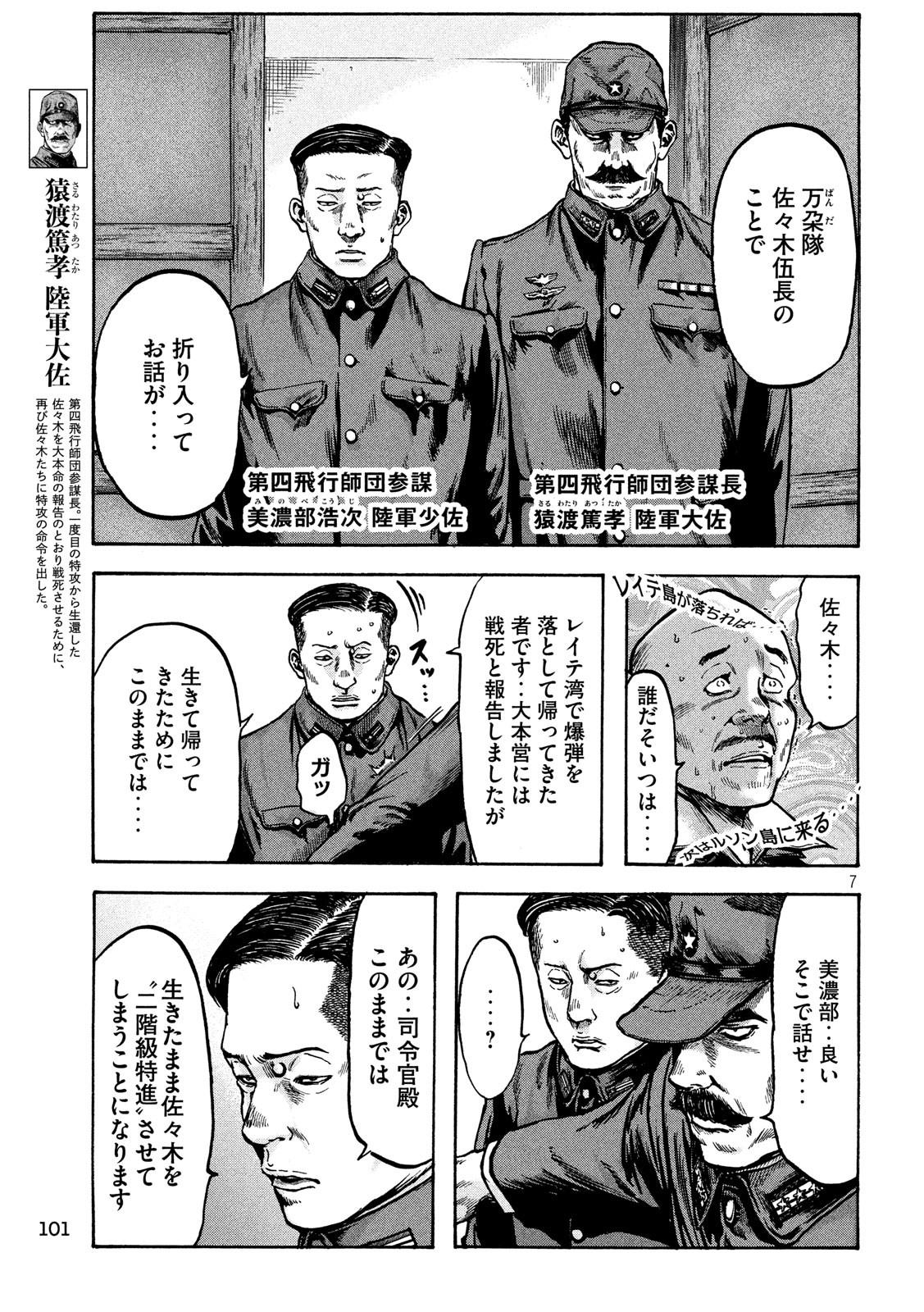 Fujimi no Tokkouhei: Ikitoshi Ikeru Monotachi e Chapter 33 7ページ