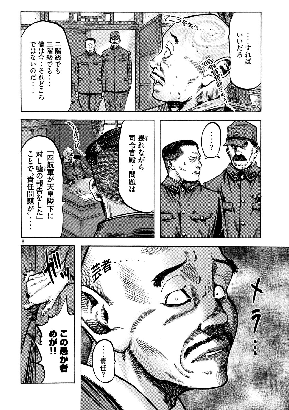 Fujimi no Tokkouhei: Ikitoshi Ikeru Monotachi e Chapter 33 8ページ