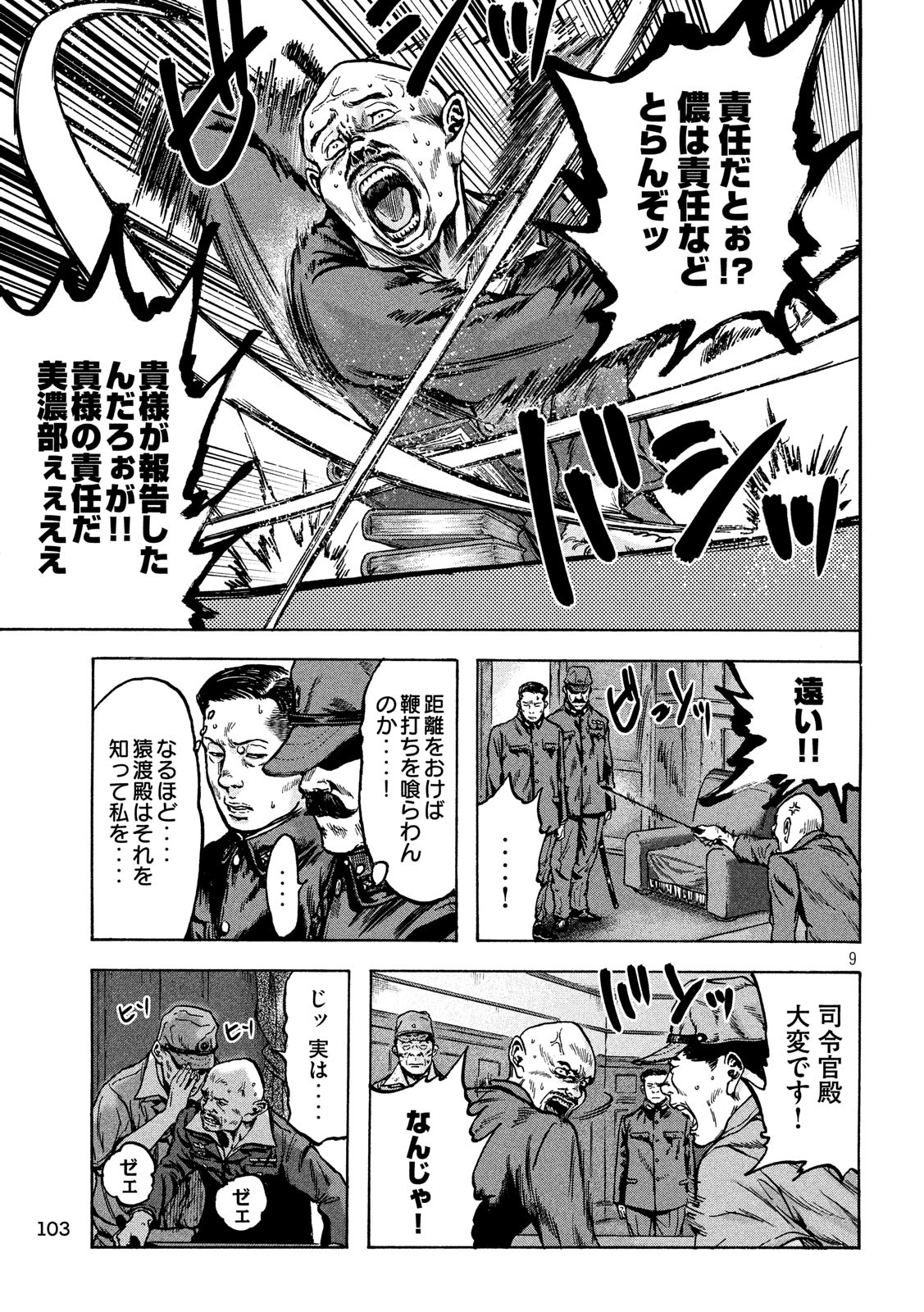 Fujimi no Tokkouhei: Ikitoshi Ikeru Monotachi e Chapter 33 9ページ