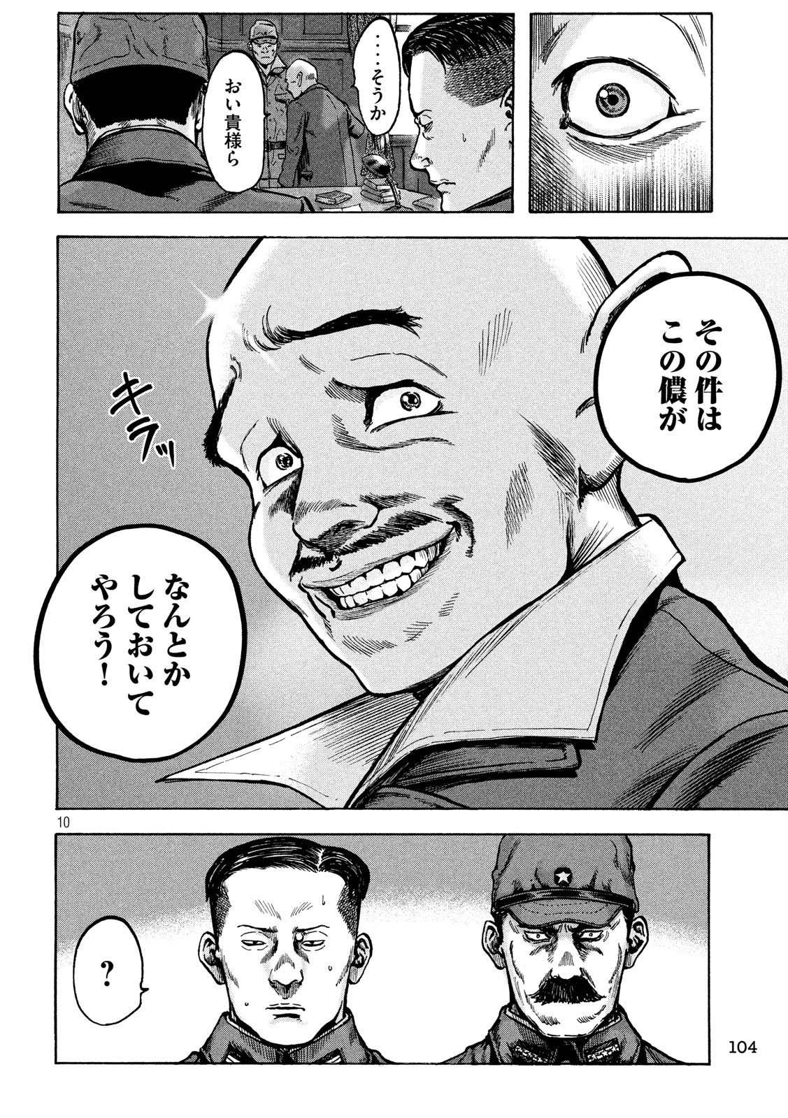 Fujimi no Tokkouhei: Ikitoshi Ikeru Monotachi e Chapter 33 10ページ