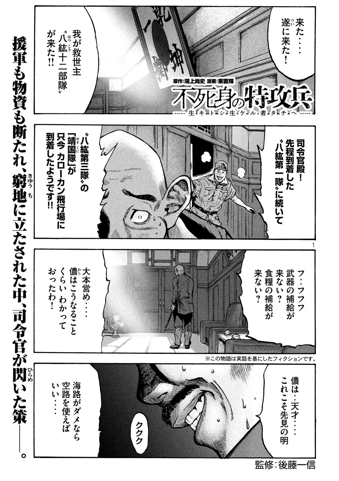 Fujimi no Tokkouhei: Ikitoshi Ikeru Monotachi e Chapter 34 1ページ