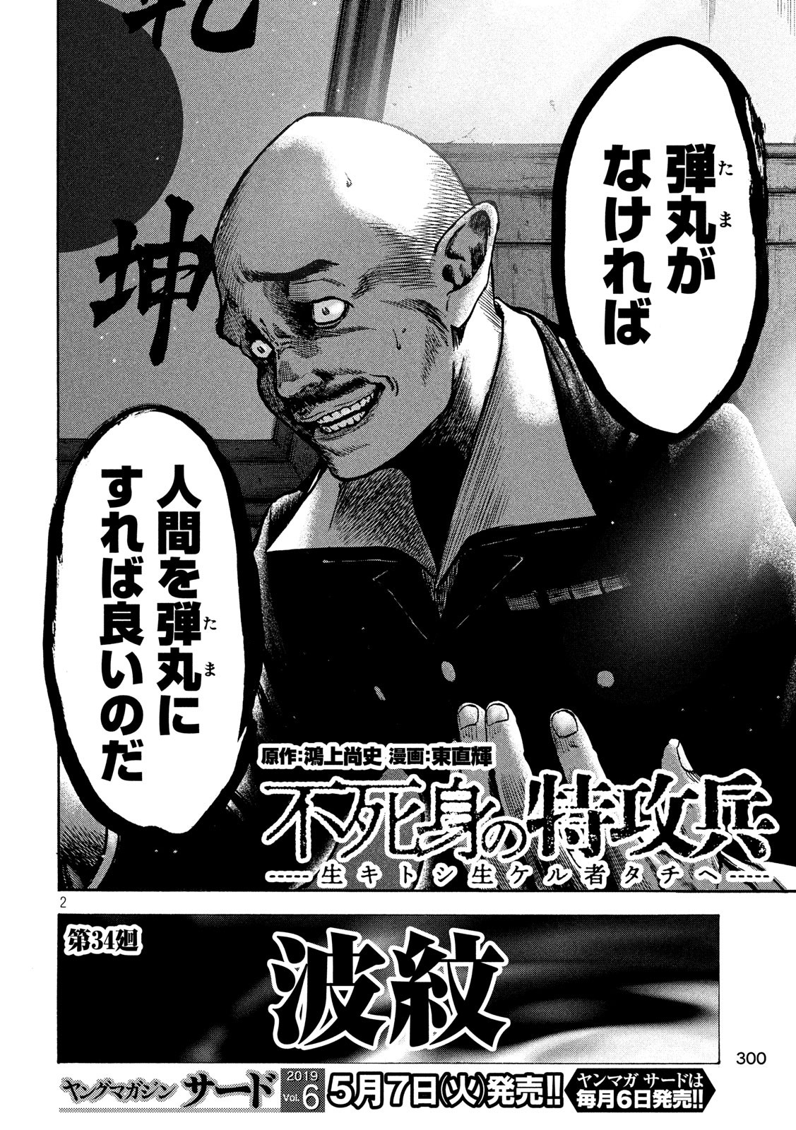 Fujimi no Tokkouhei: Ikitoshi Ikeru Monotachi e Chapter 34 2ページ