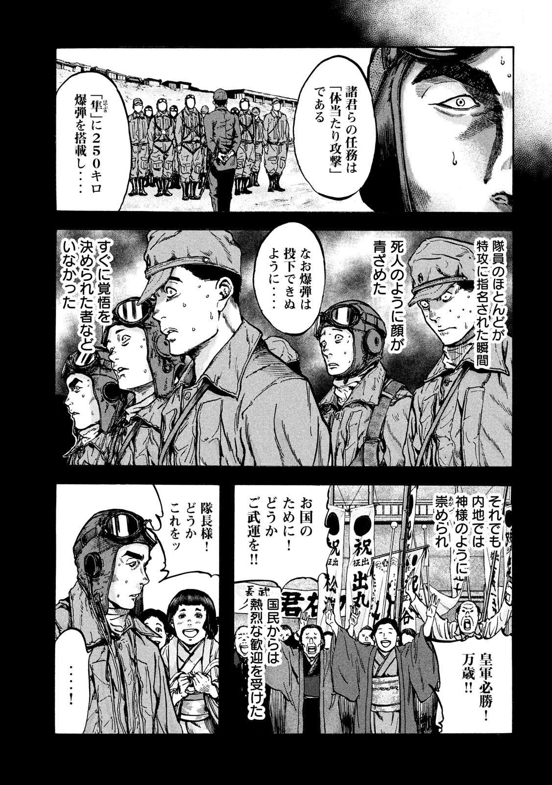 Fujimi no Tokkouhei: Ikitoshi Ikeru Monotachi e Chapter 34 11ページ