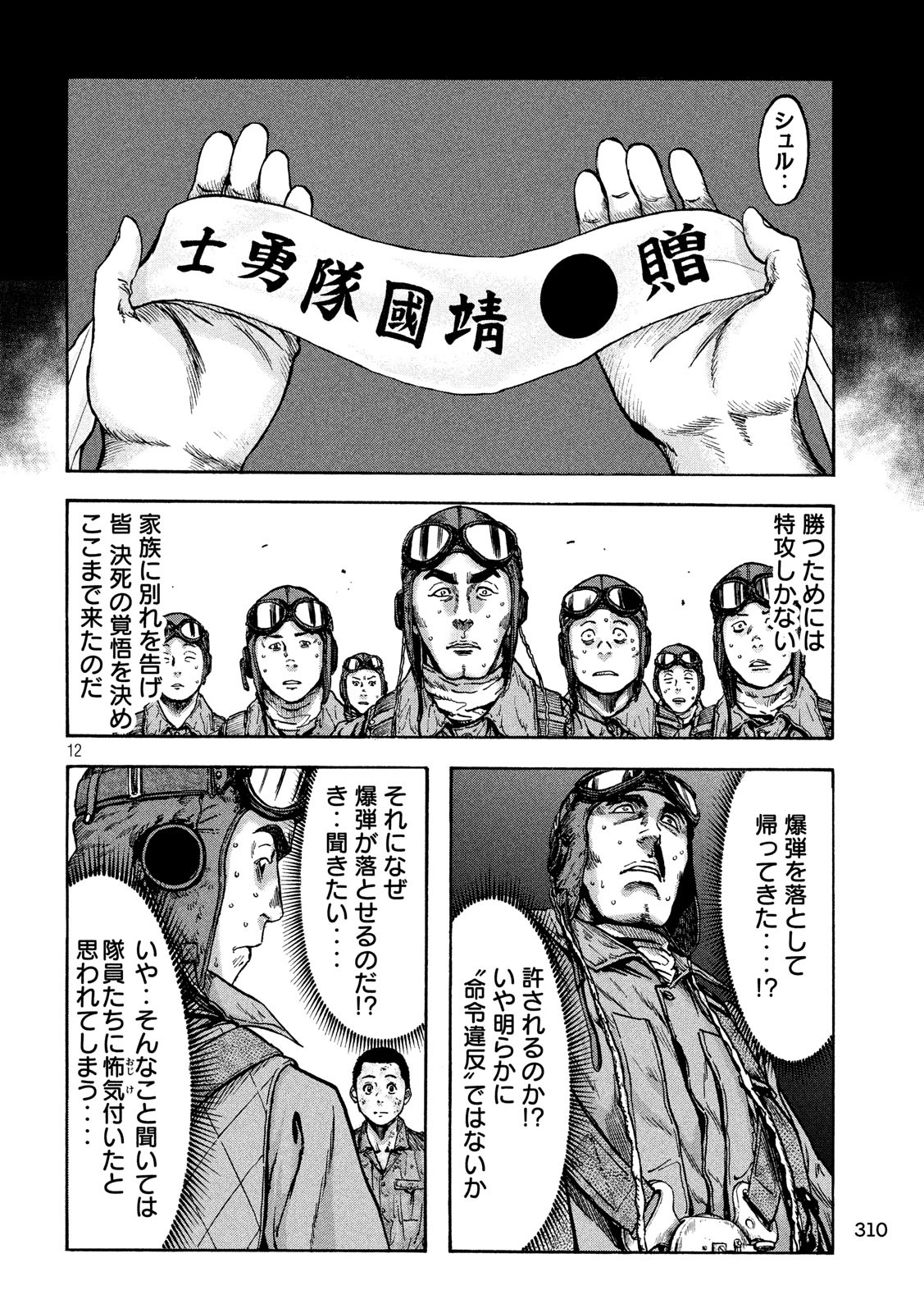 Fujimi no Tokkouhei: Ikitoshi Ikeru Monotachi e Chapter 34 12ページ