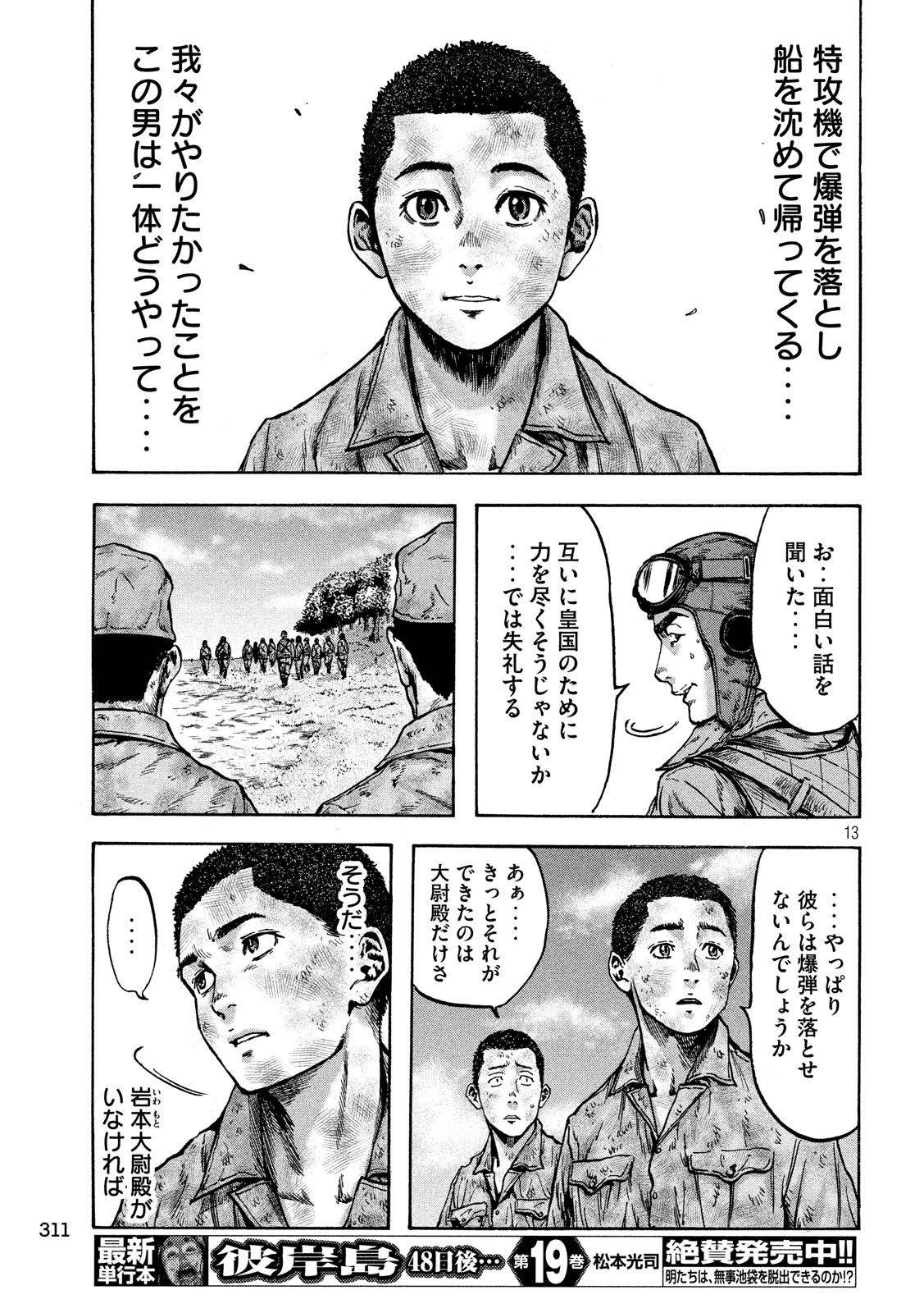 Fujimi no Tokkouhei: Ikitoshi Ikeru Monotachi e Chapter 34 13ページ
