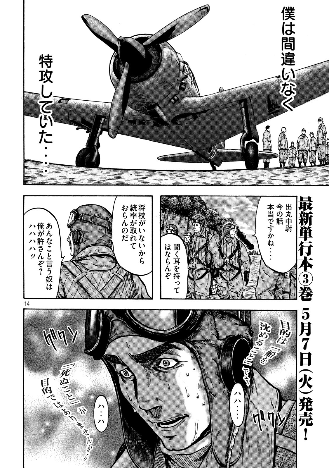 Fujimi no Tokkouhei: Ikitoshi Ikeru Monotachi e Chapter 34 14ページ
