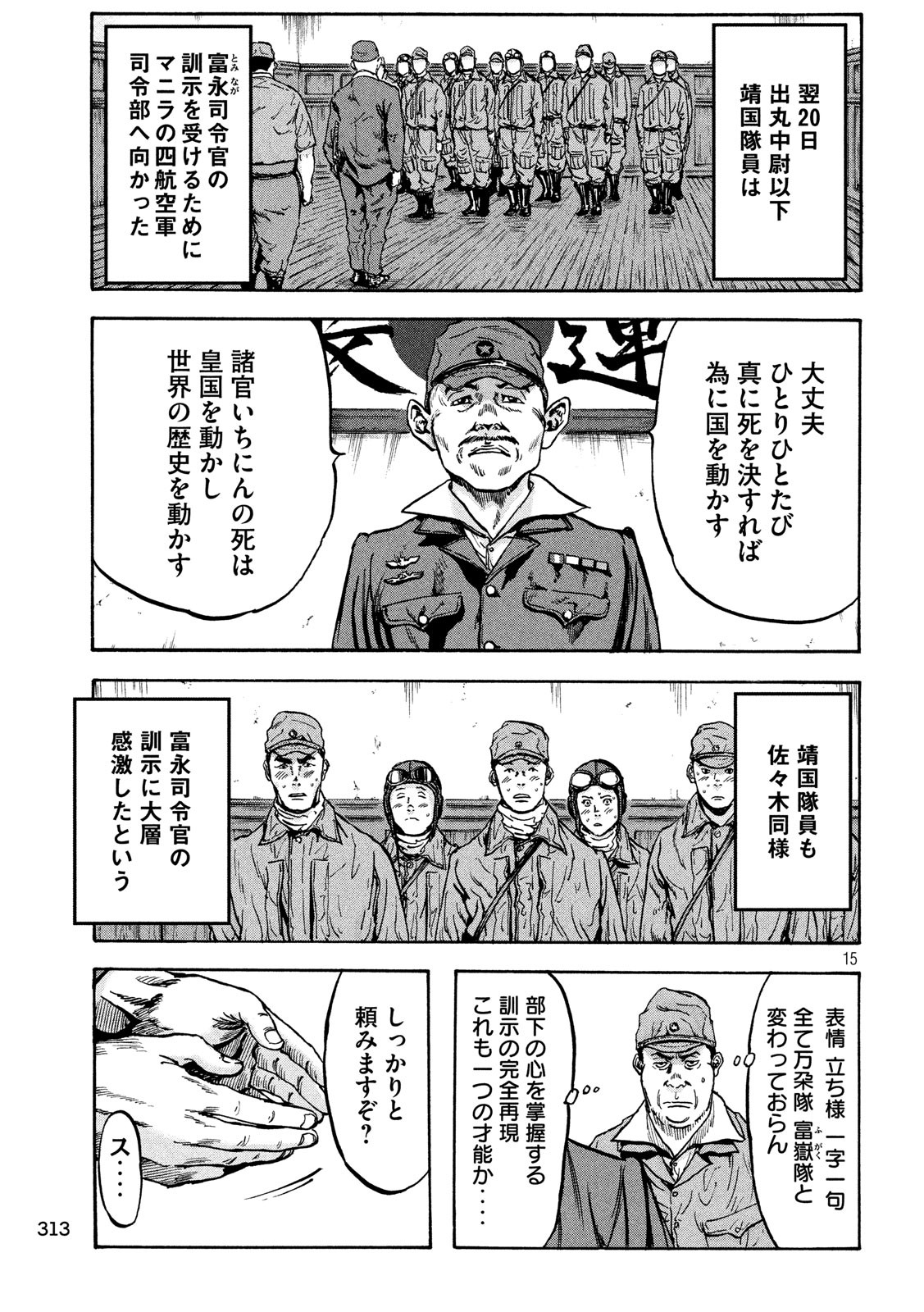 Fujimi no Tokkouhei: Ikitoshi Ikeru Monotachi e Chapter 34 15ページ