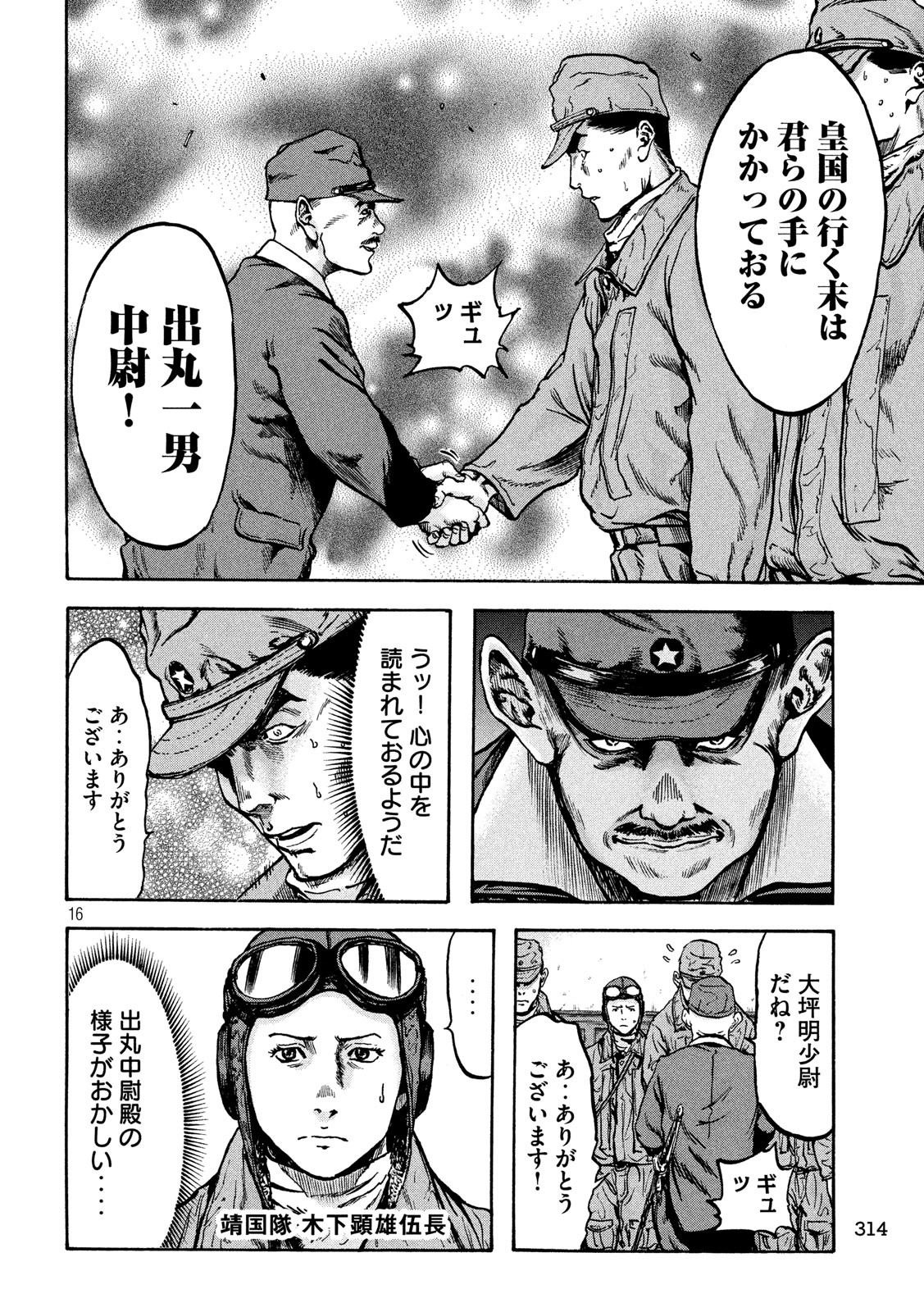 Fujimi no Tokkouhei: Ikitoshi Ikeru Monotachi e Chapter 34 16ページ