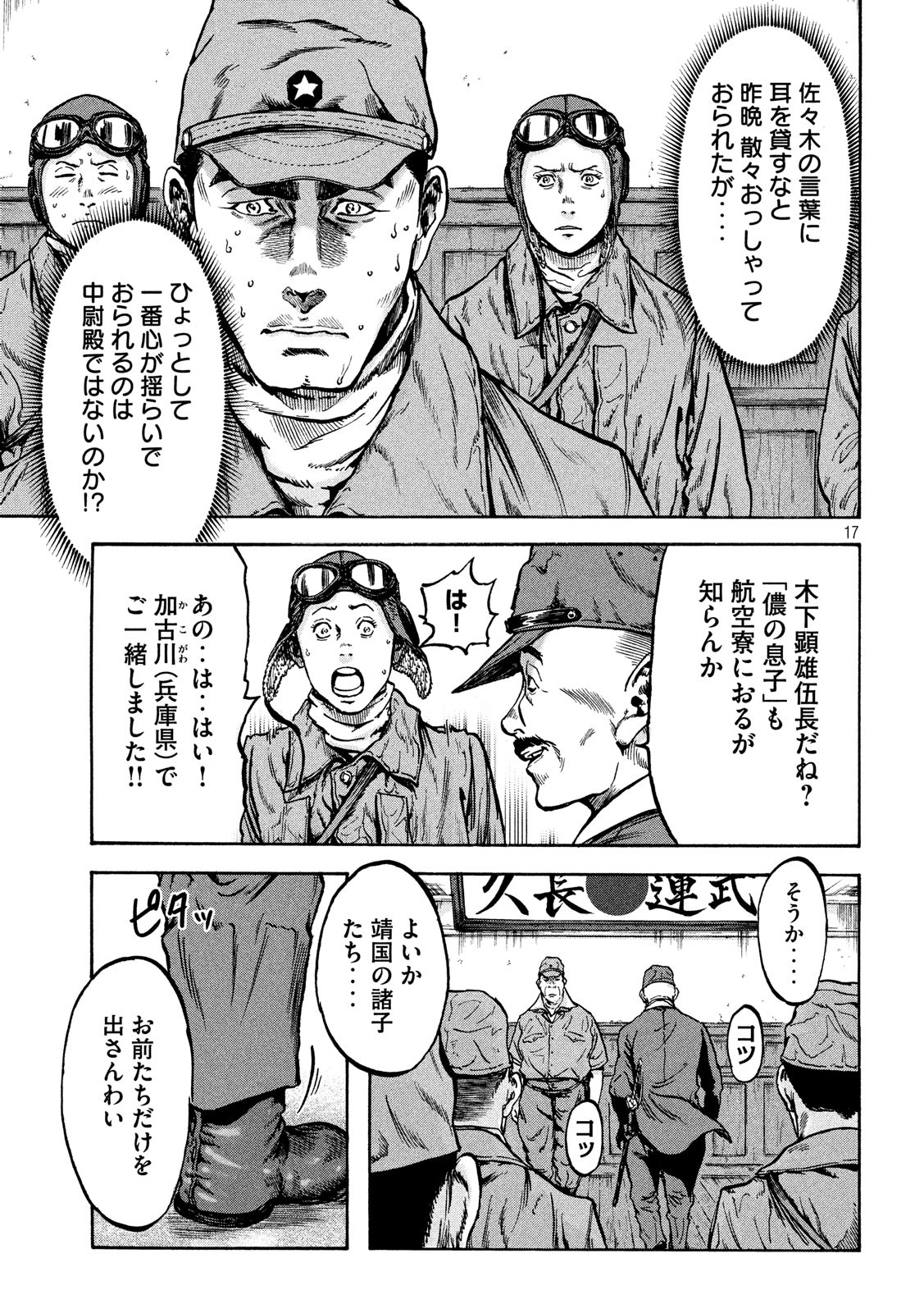 Fujimi no Tokkouhei: Ikitoshi Ikeru Monotachi e Chapter 34 17ページ