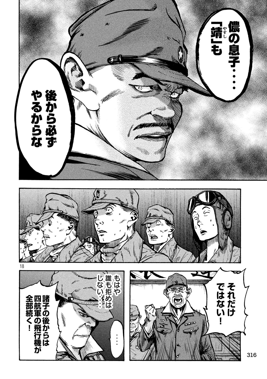 Fujimi no Tokkouhei: Ikitoshi Ikeru Monotachi e Chapter 34 18ページ