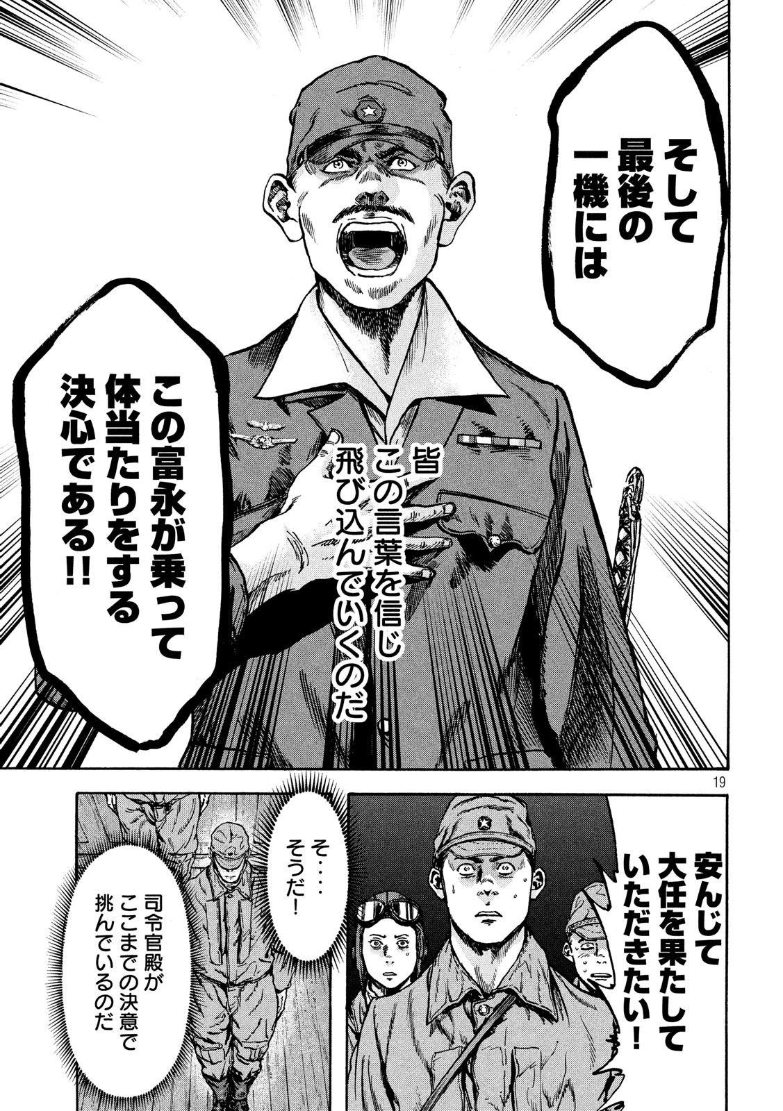 Fujimi no Tokkouhei: Ikitoshi Ikeru Monotachi e Chapter 34 19ページ