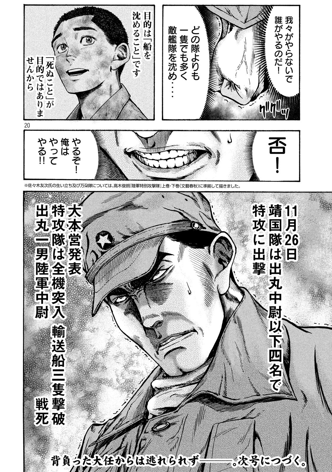 Fujimi no Tokkouhei: Ikitoshi Ikeru Monotachi e Chapter 34 20ページ