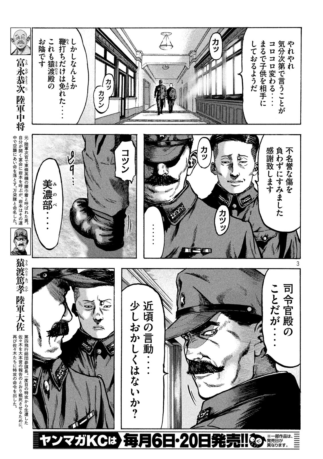 Fujimi no Tokkouhei: Ikitoshi Ikeru Monotachi e Chapter 34 3ページ