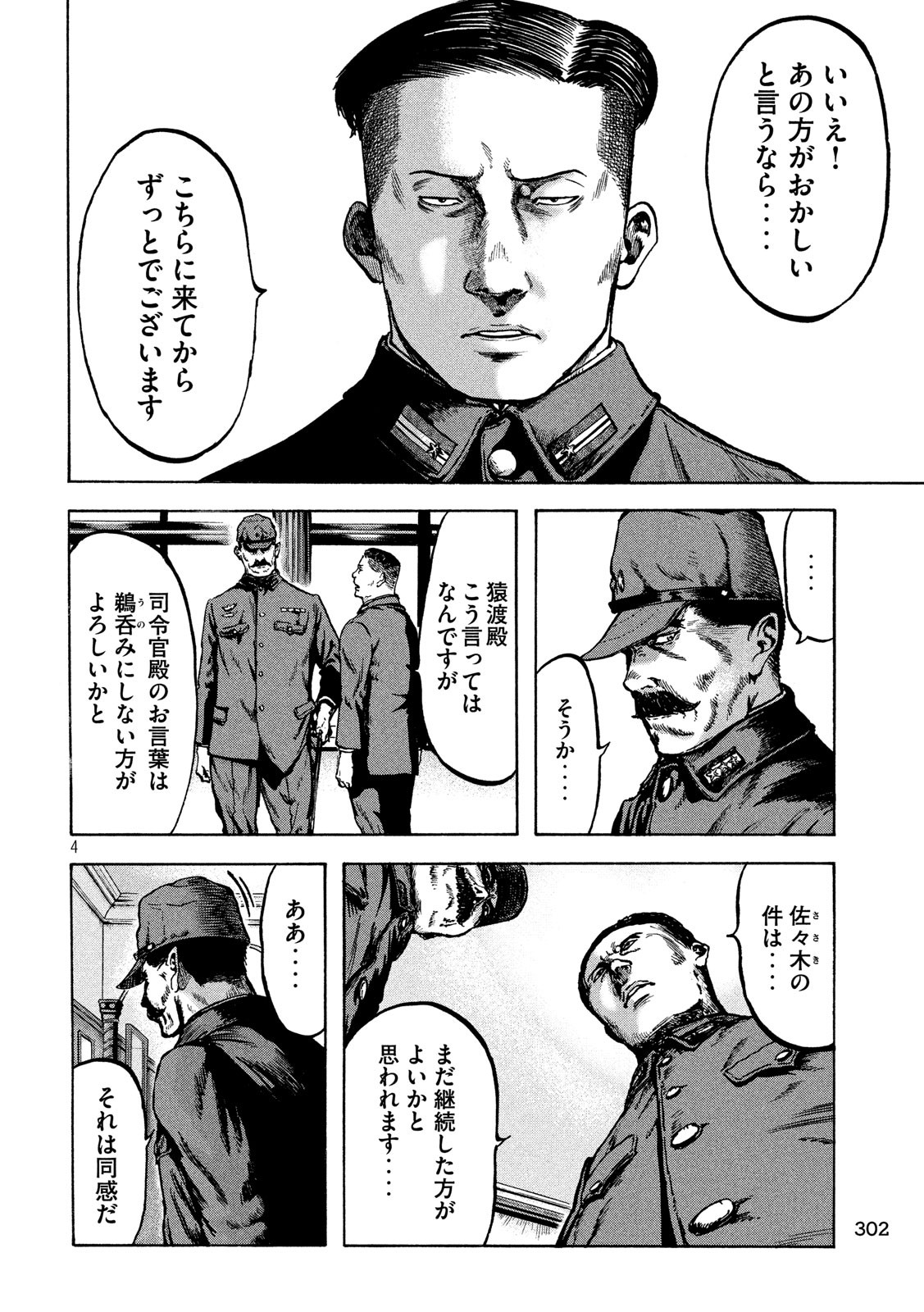 Fujimi no Tokkouhei: Ikitoshi Ikeru Monotachi e Chapter 34 4ページ