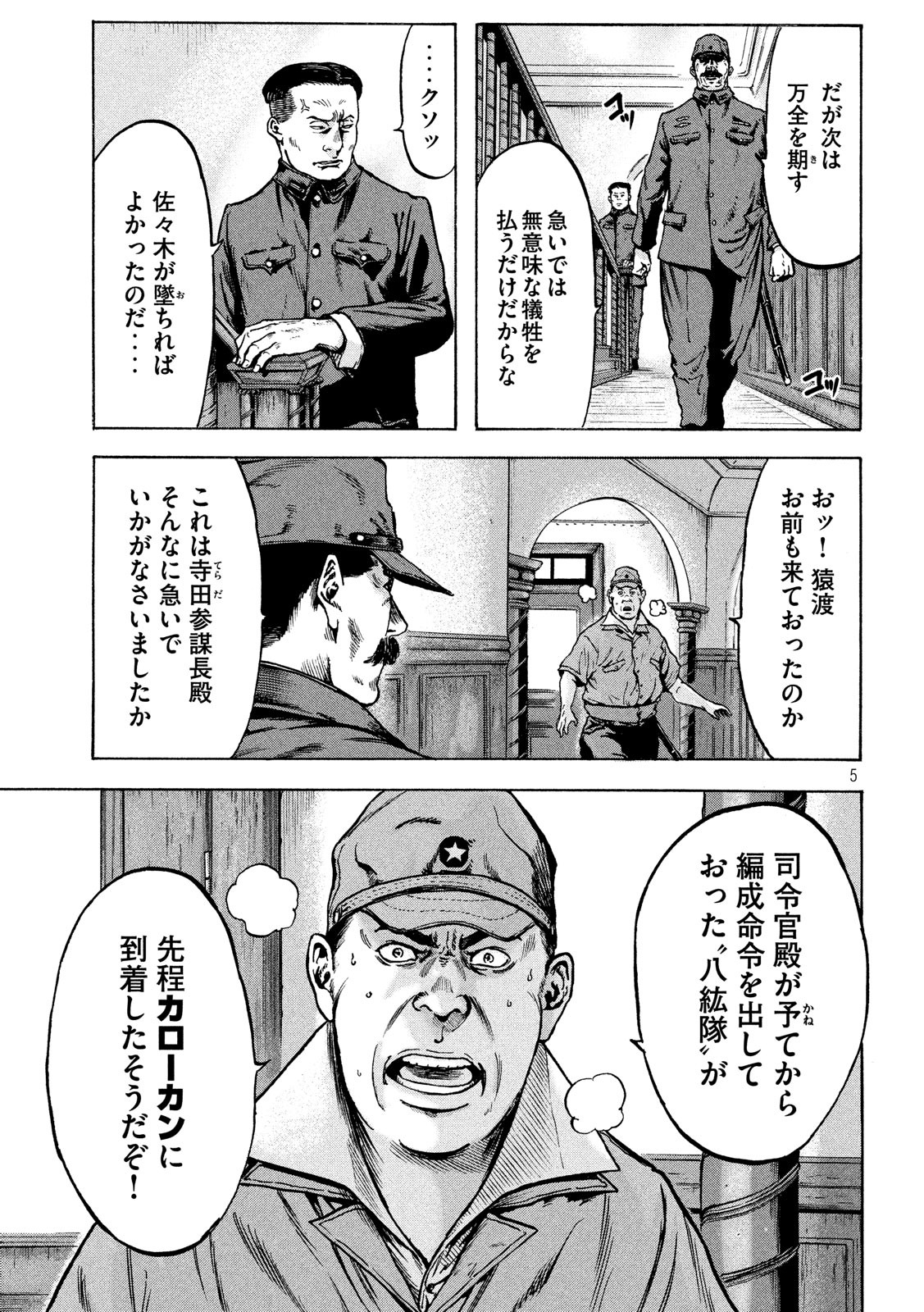 Fujimi no Tokkouhei: Ikitoshi Ikeru Monotachi e Chapter 34 5ページ