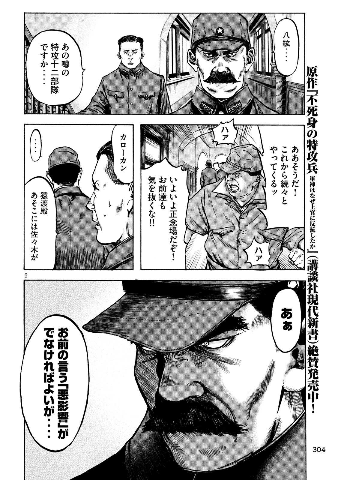 Fujimi no Tokkouhei: Ikitoshi Ikeru Monotachi e Chapter 34 6ページ