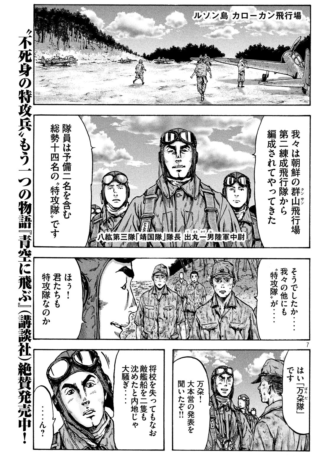 Fujimi no Tokkouhei: Ikitoshi Ikeru Monotachi e Chapter 34 7ページ