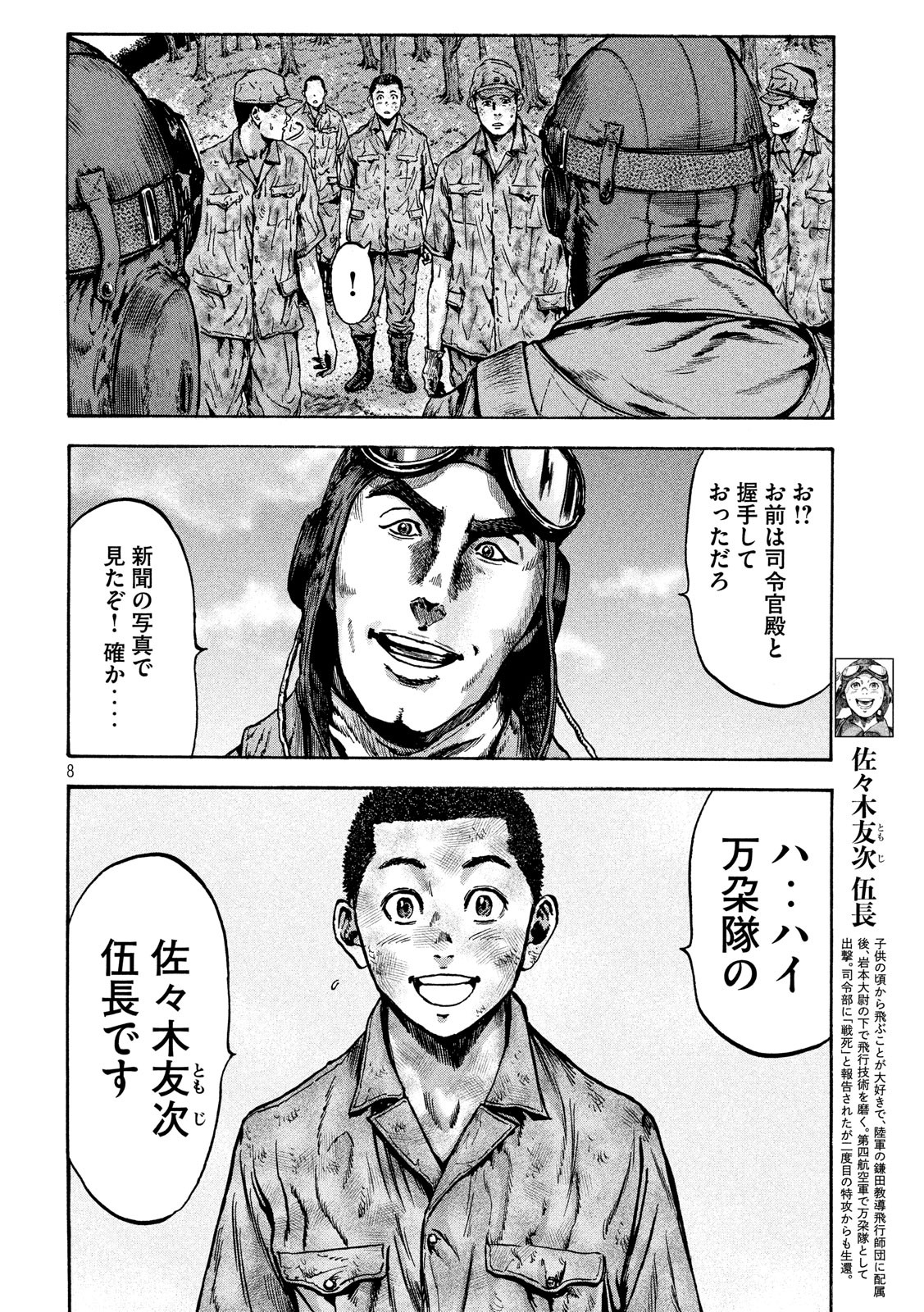 Fujimi no Tokkouhei: Ikitoshi Ikeru Monotachi e Chapter 34 8ページ
