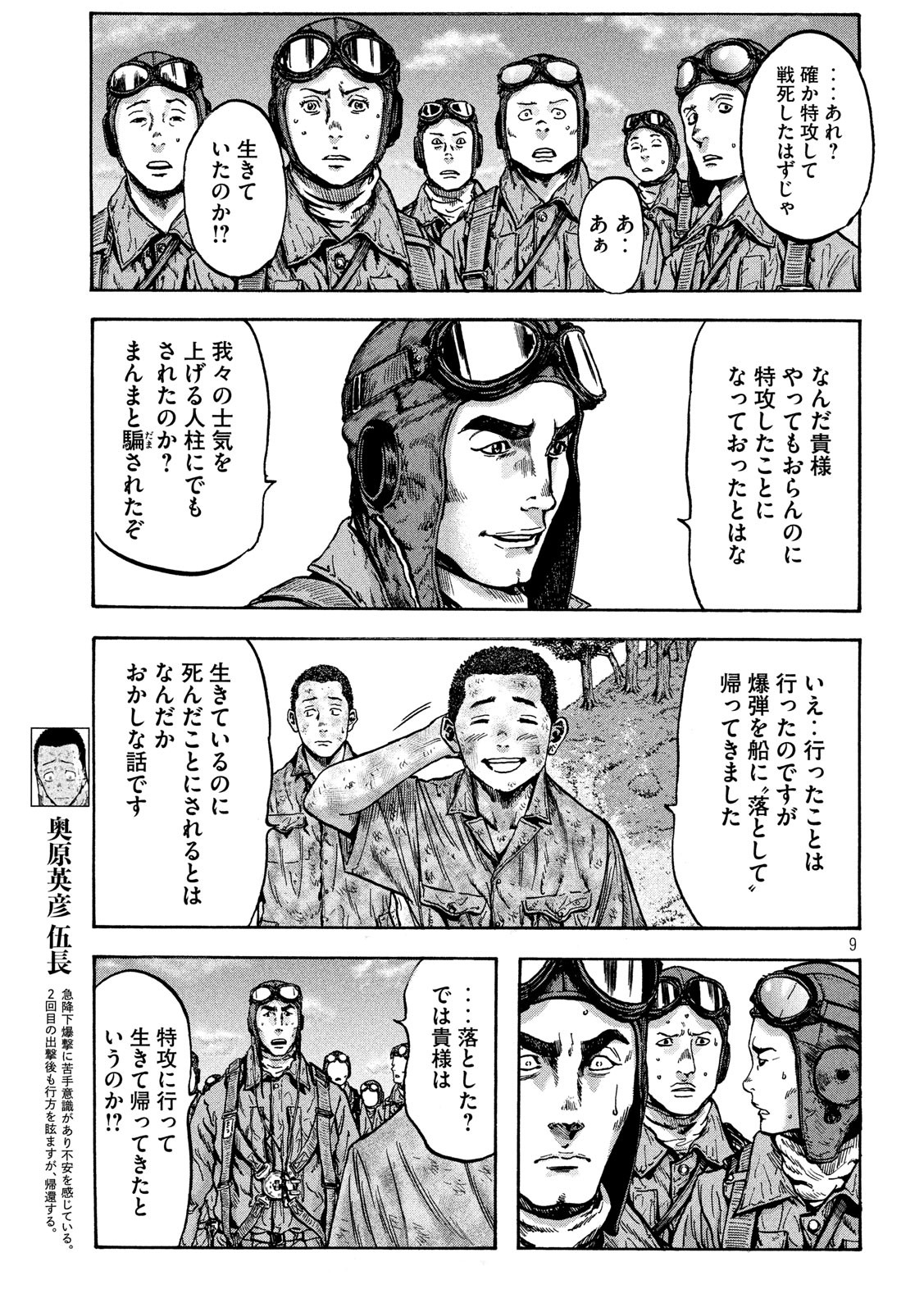 Fujimi no Tokkouhei: Ikitoshi Ikeru Monotachi e Chapter 34 9ページ
