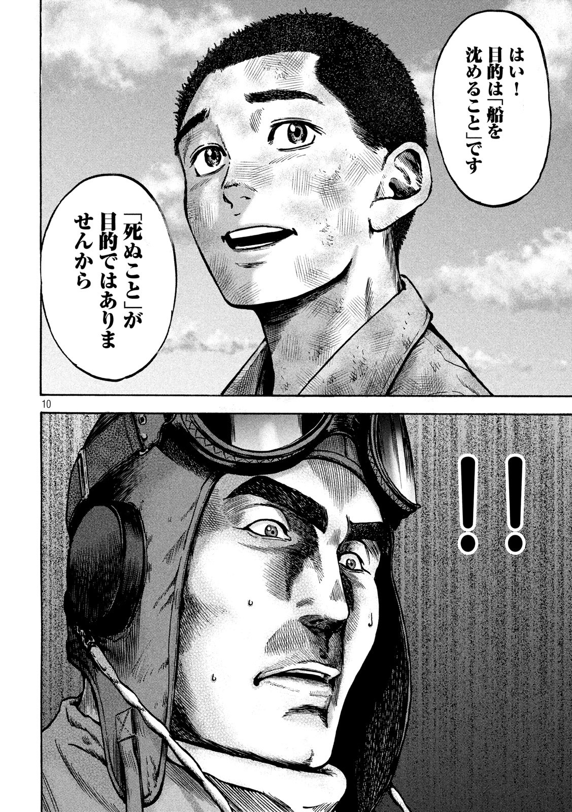 Fujimi no Tokkouhei: Ikitoshi Ikeru Monotachi e Chapter 34 10ページ