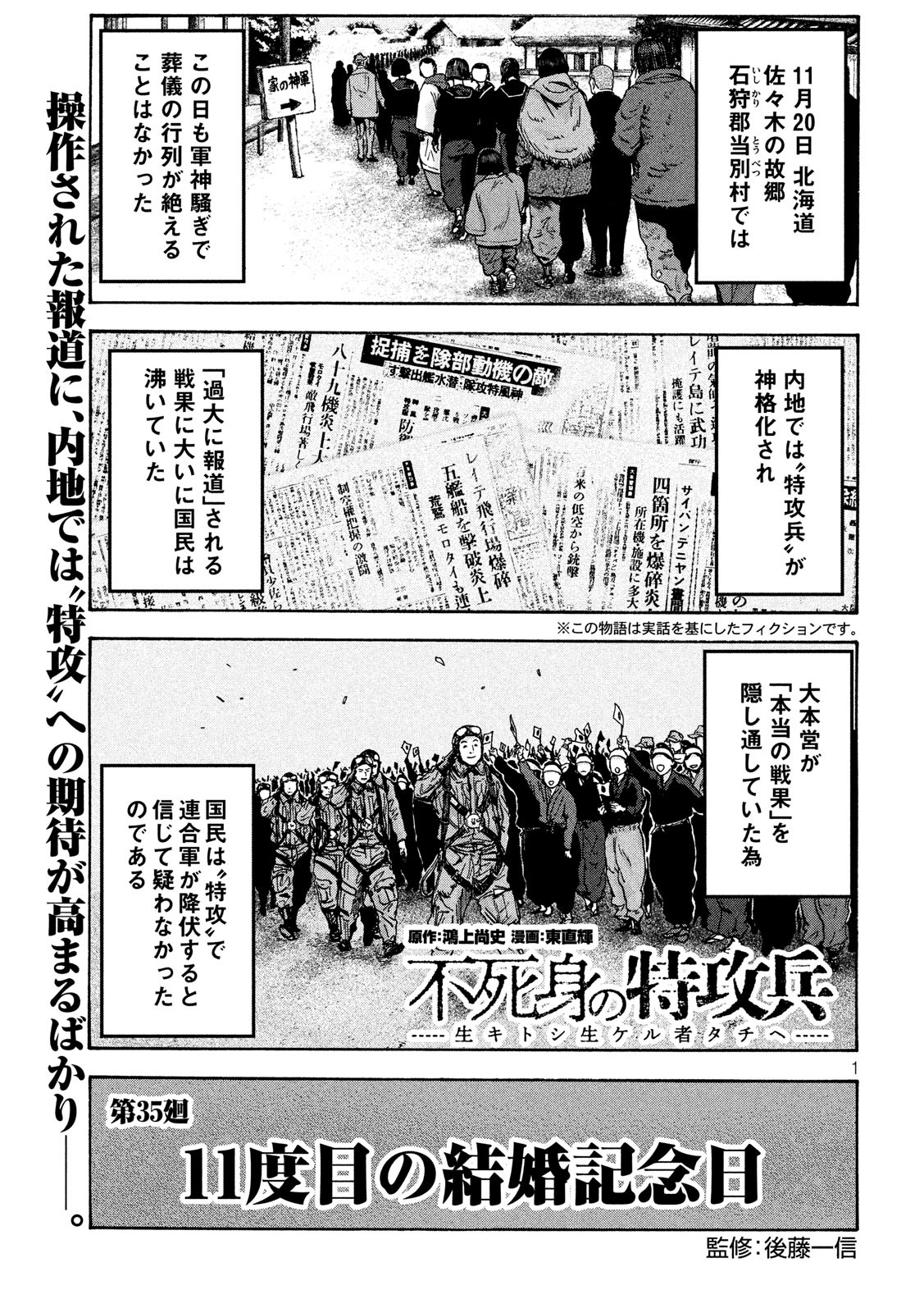Fujimi no Tokkouhei: Ikitoshi Ikeru Monotachi e Chapter 35 1ページ