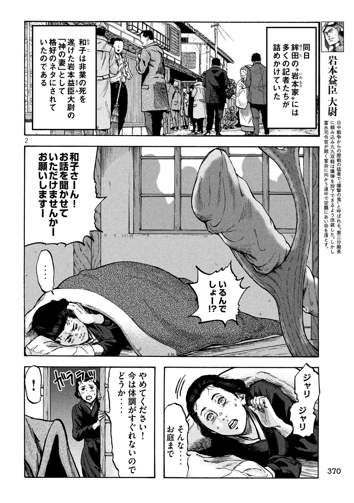 Fujimi no Tokkouhei: Ikitoshi Ikeru Monotachi e Chapter 35 2ページ