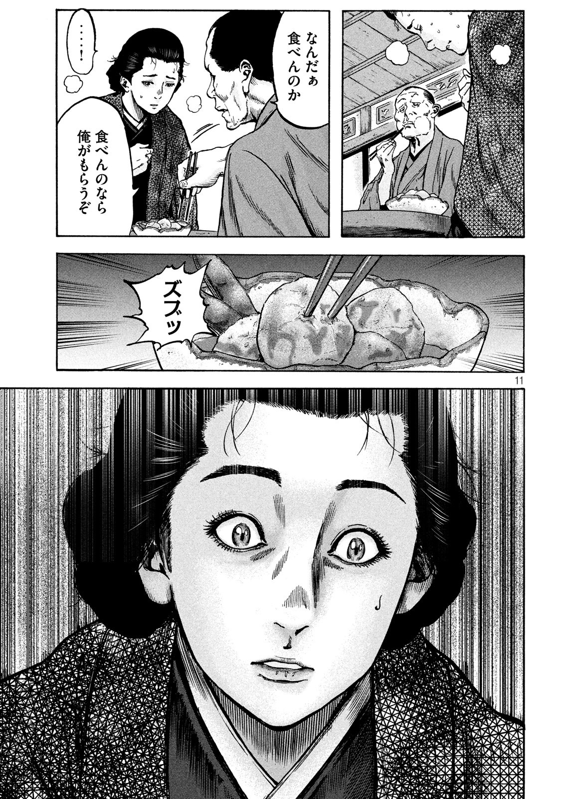 Fujimi no Tokkouhei: Ikitoshi Ikeru Monotachi e Chapter 35 11ページ