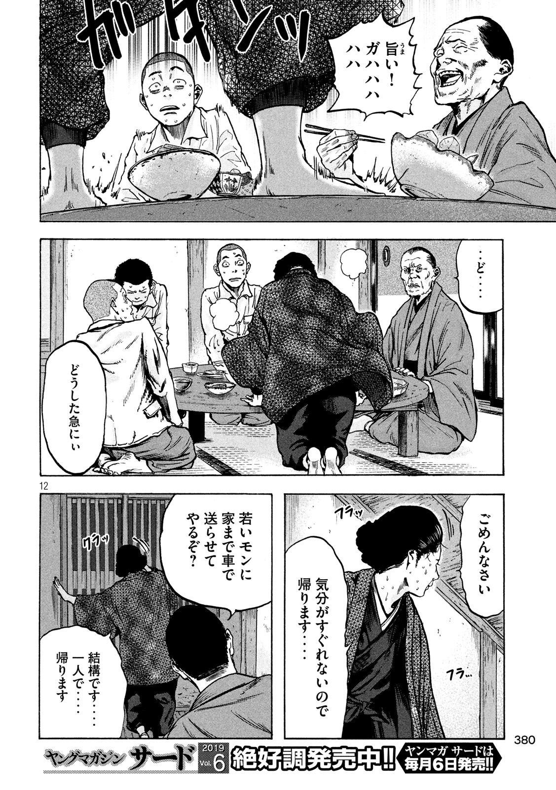 Fujimi no Tokkouhei: Ikitoshi Ikeru Monotachi e Chapter 35 12ページ