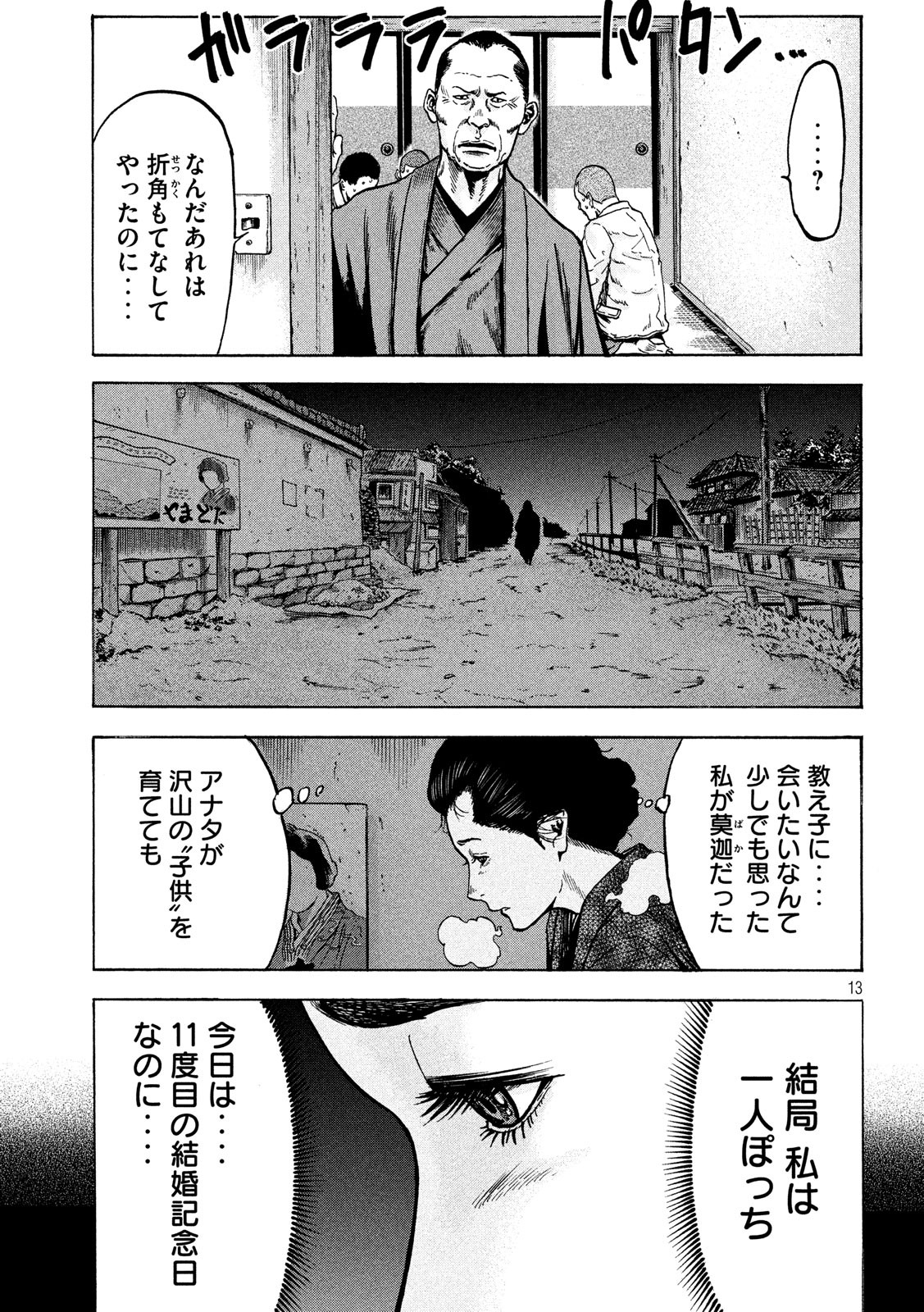 Fujimi no Tokkouhei: Ikitoshi Ikeru Monotachi e Chapter 35 13ページ