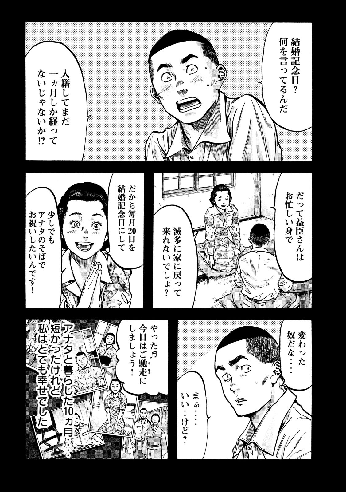 Fujimi no Tokkouhei: Ikitoshi Ikeru Monotachi e Chapter 35 14ページ