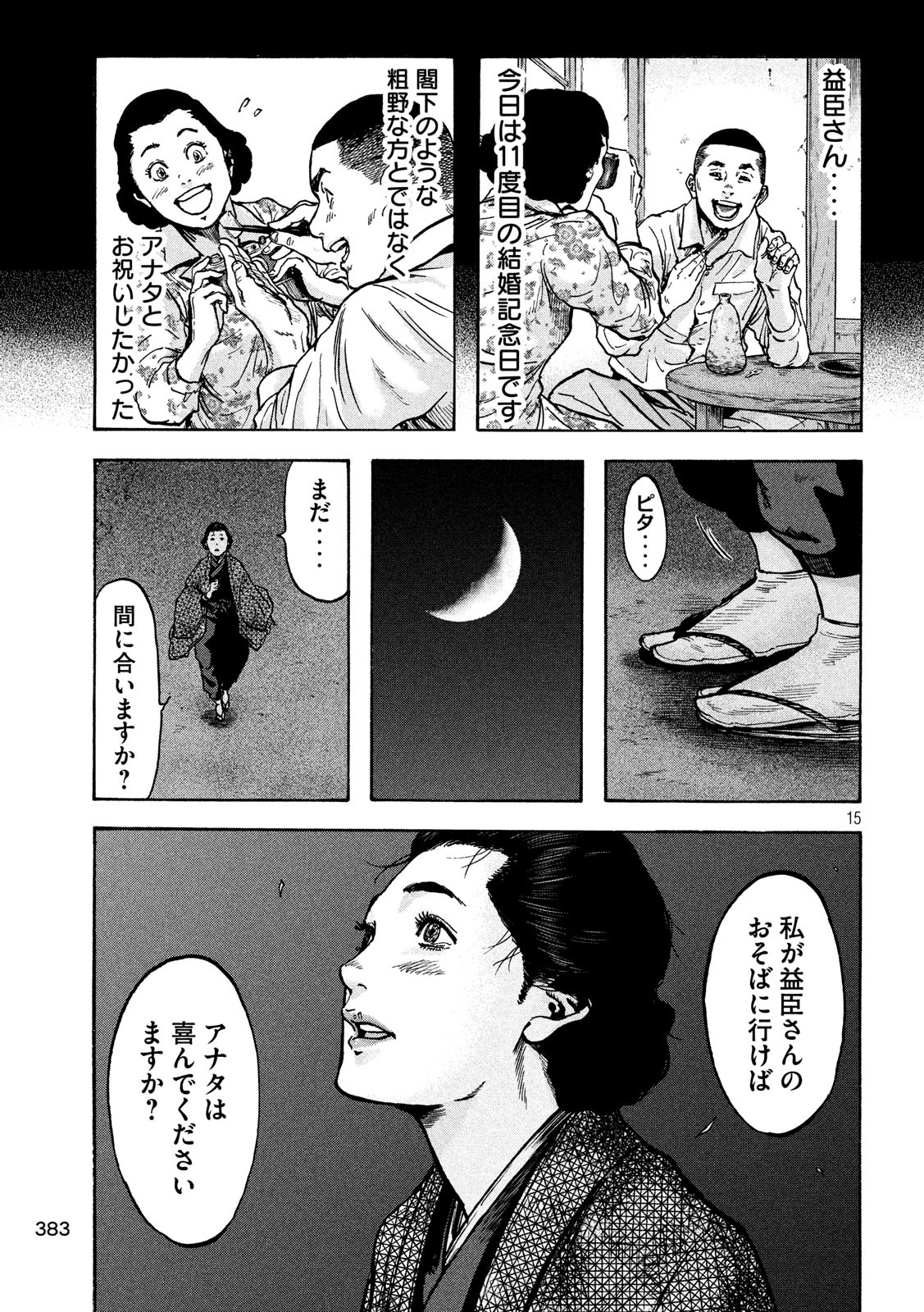 Fujimi no Tokkouhei: Ikitoshi Ikeru Monotachi e Chapter 35 15ページ