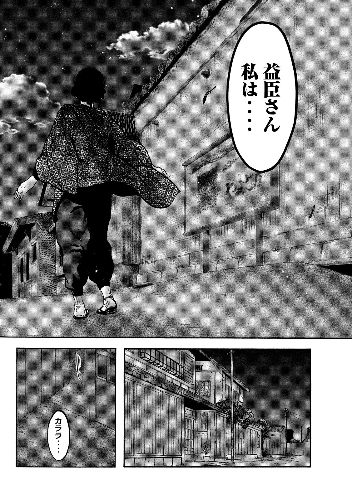 Fujimi no Tokkouhei: Ikitoshi Ikeru Monotachi e Chapter 35 16ページ