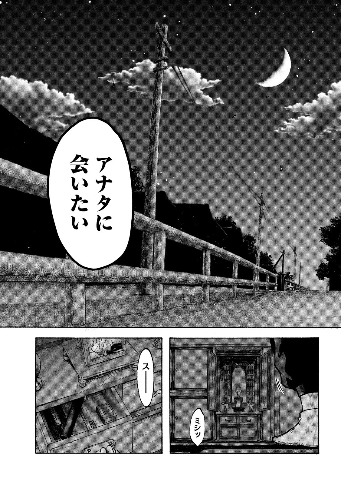 Fujimi no Tokkouhei: Ikitoshi Ikeru Monotachi e Chapter 35 17ページ