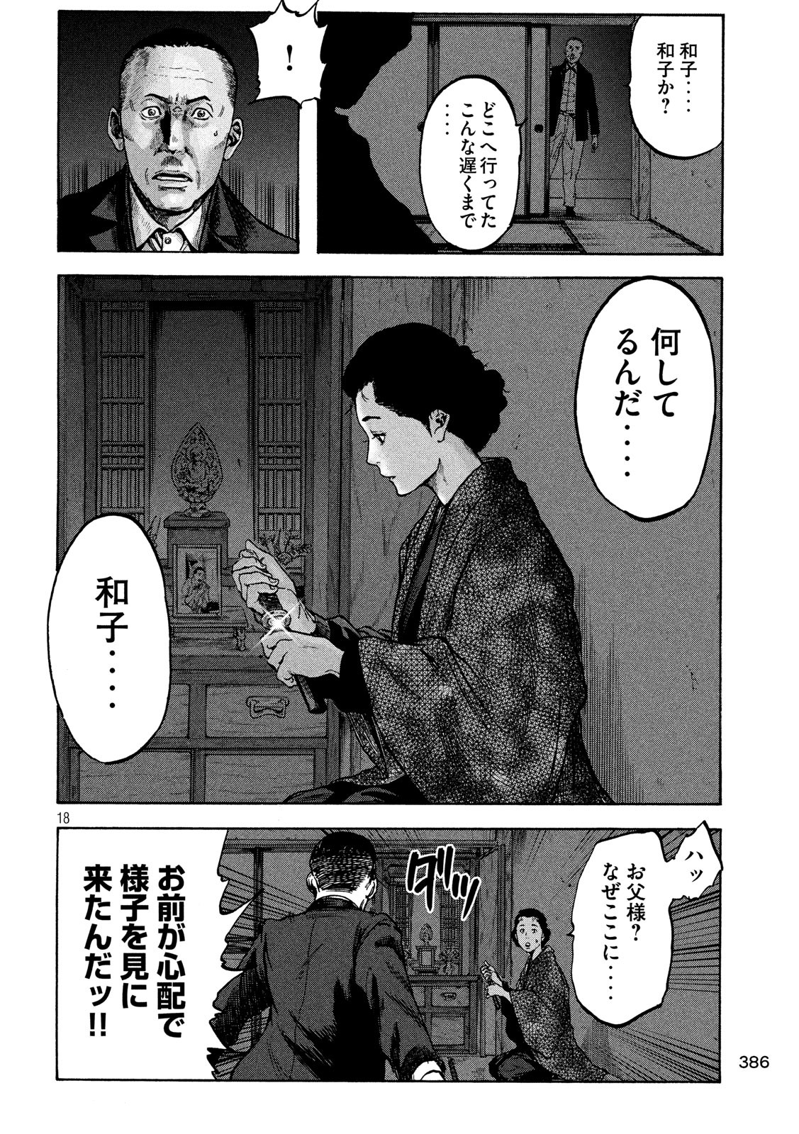 Fujimi no Tokkouhei: Ikitoshi Ikeru Monotachi e Chapter 35 18ページ
