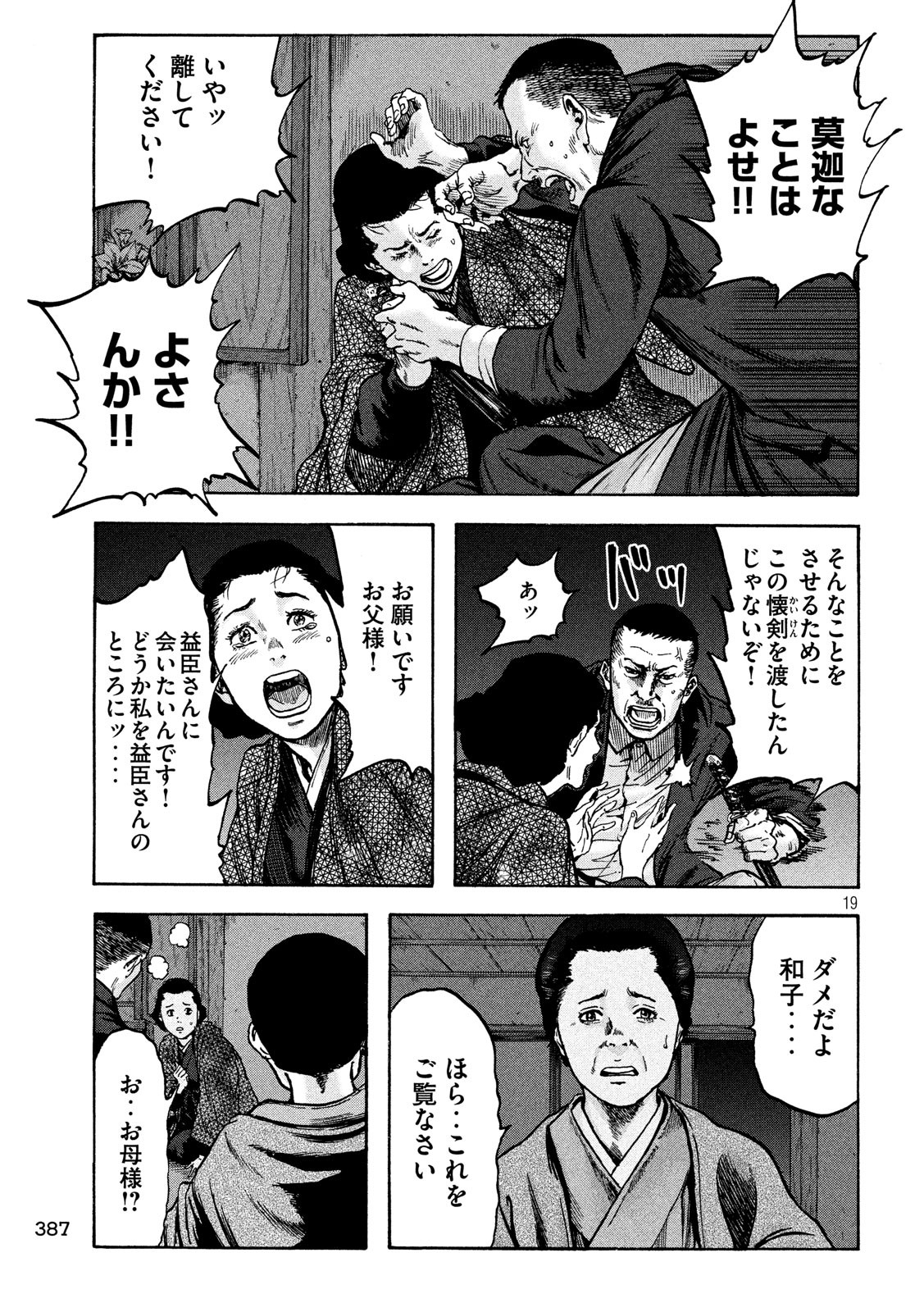 Fujimi no Tokkouhei: Ikitoshi Ikeru Monotachi e Chapter 35 19ページ