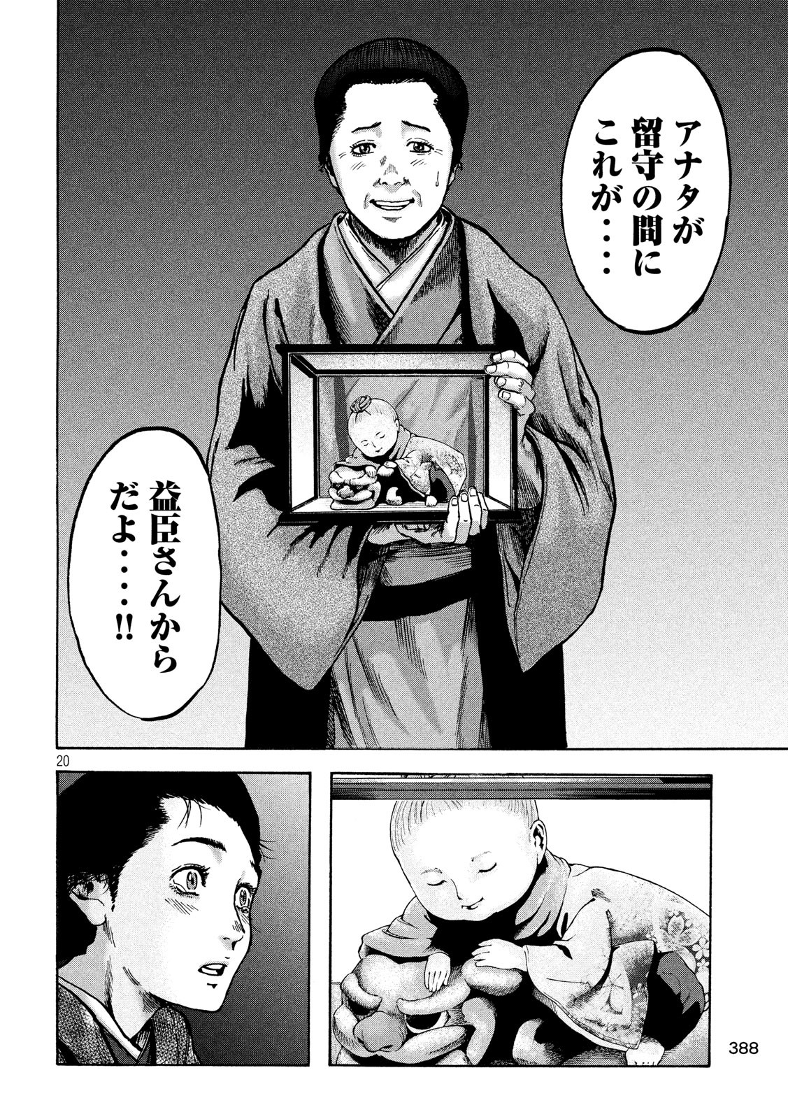 Fujimi no Tokkouhei: Ikitoshi Ikeru Monotachi e Chapter 35 20ページ