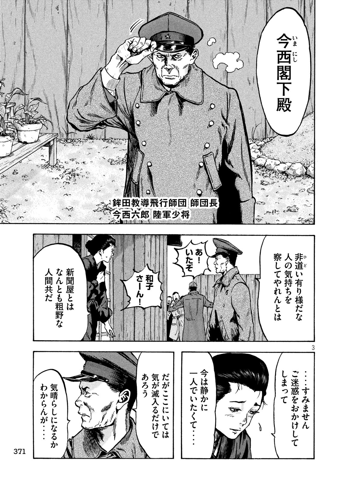 Fujimi no Tokkouhei: Ikitoshi Ikeru Monotachi e Chapter 35 3ページ