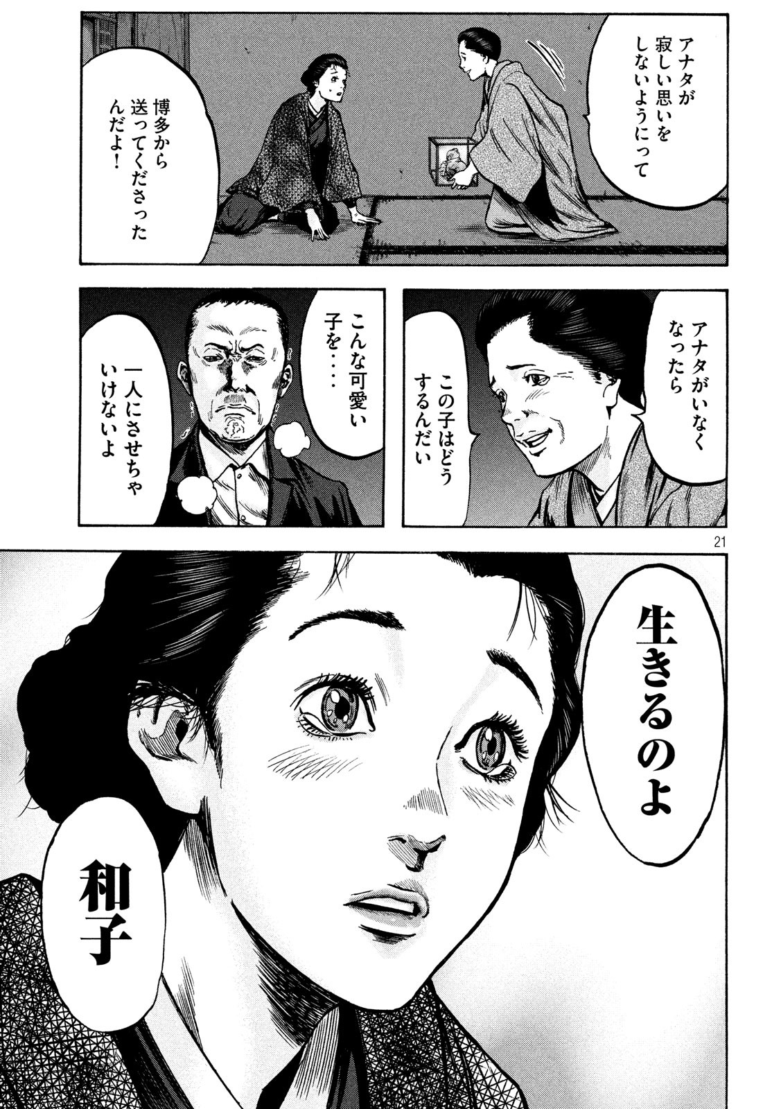 Fujimi no Tokkouhei: Ikitoshi Ikeru Monotachi e Chapter 35 21ページ