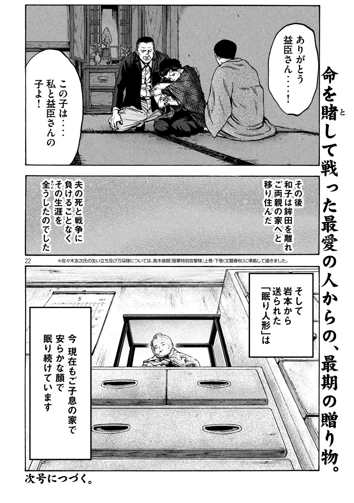 Fujimi no Tokkouhei: Ikitoshi Ikeru Monotachi e Chapter 35 22ページ