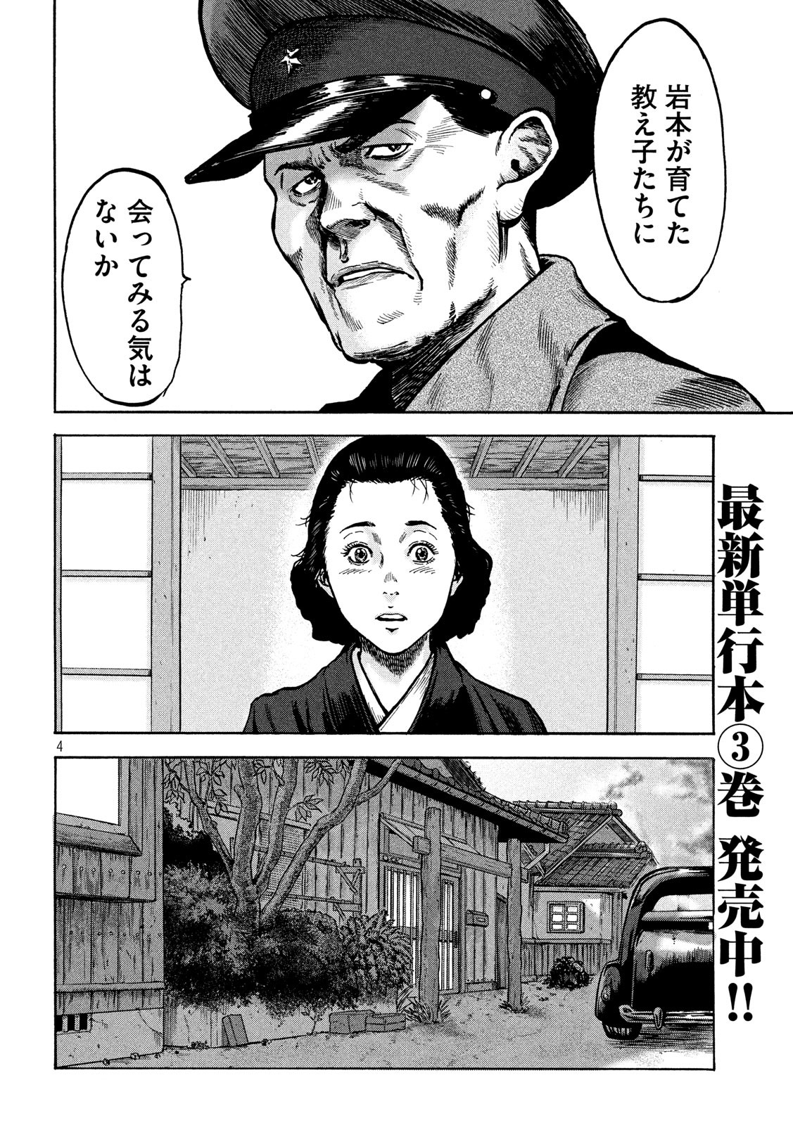 Fujimi no Tokkouhei: Ikitoshi Ikeru Monotachi e Chapter 35 4ページ