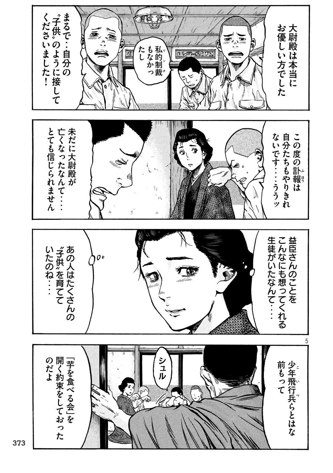 Fujimi no Tokkouhei: Ikitoshi Ikeru Monotachi e Chapter 35 5ページ
