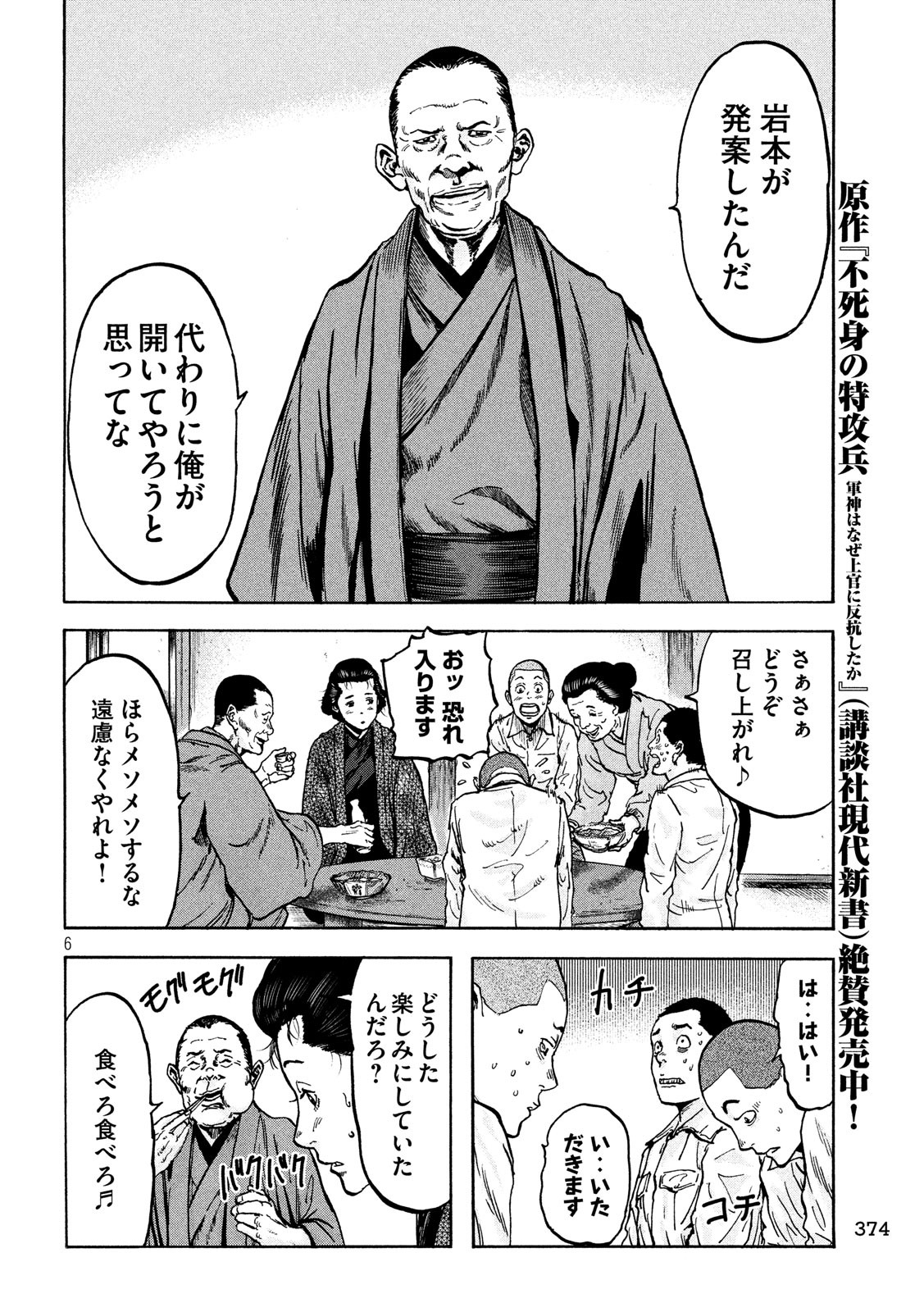 Fujimi no Tokkouhei: Ikitoshi Ikeru Monotachi e Chapter 35 6ページ