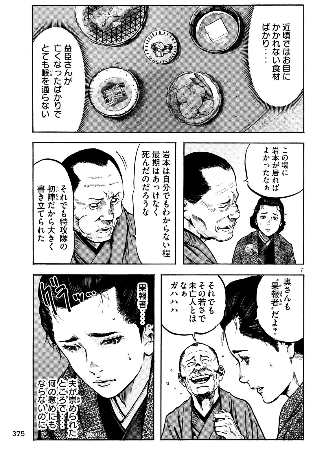 Fujimi no Tokkouhei: Ikitoshi Ikeru Monotachi e Chapter 35 7ページ
