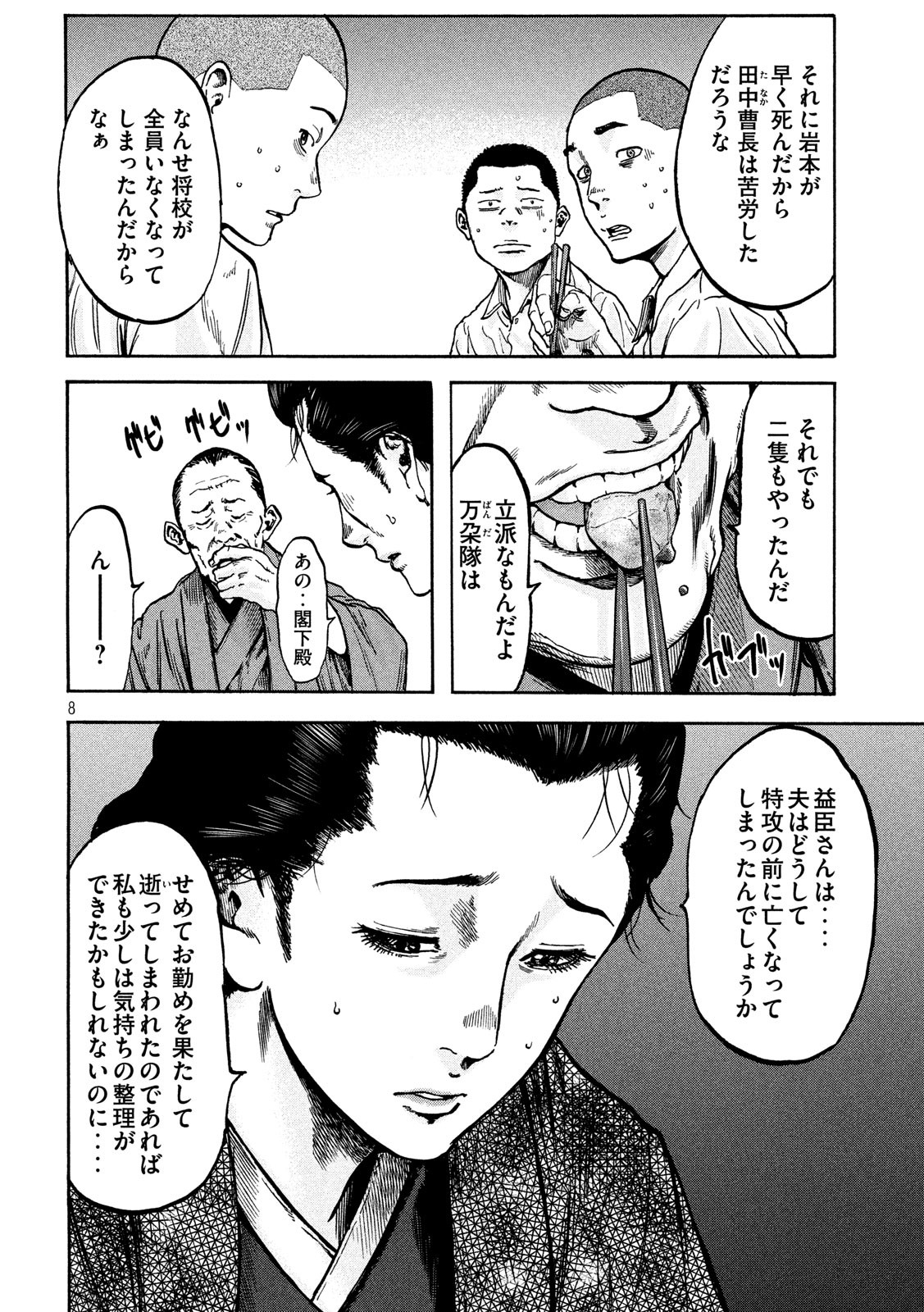 Fujimi no Tokkouhei: Ikitoshi Ikeru Monotachi e Chapter 35 8ページ