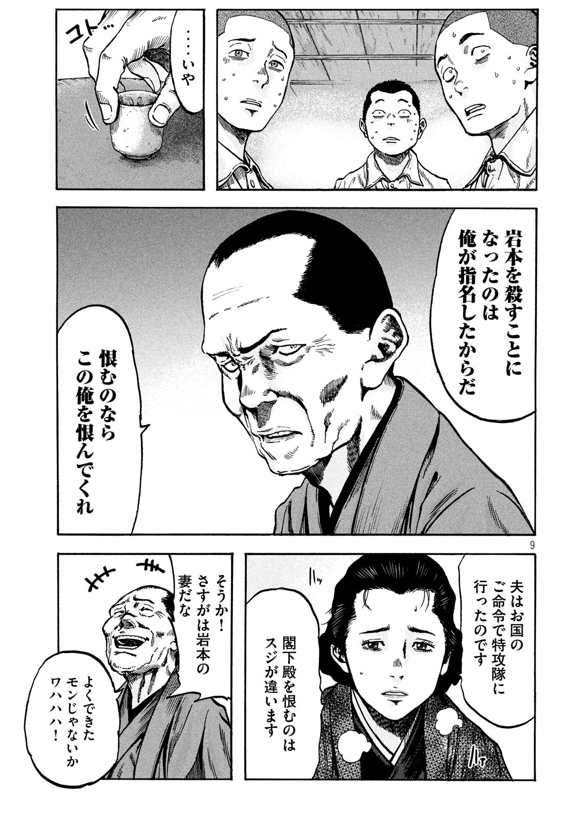Fujimi no Tokkouhei: Ikitoshi Ikeru Monotachi e Chapter 35 9ページ